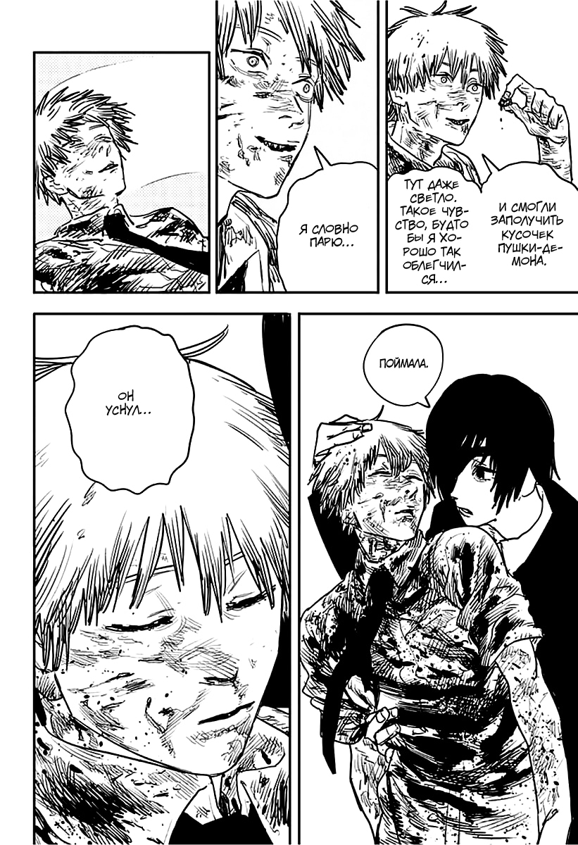 Read Человек-бензопила Manga Online