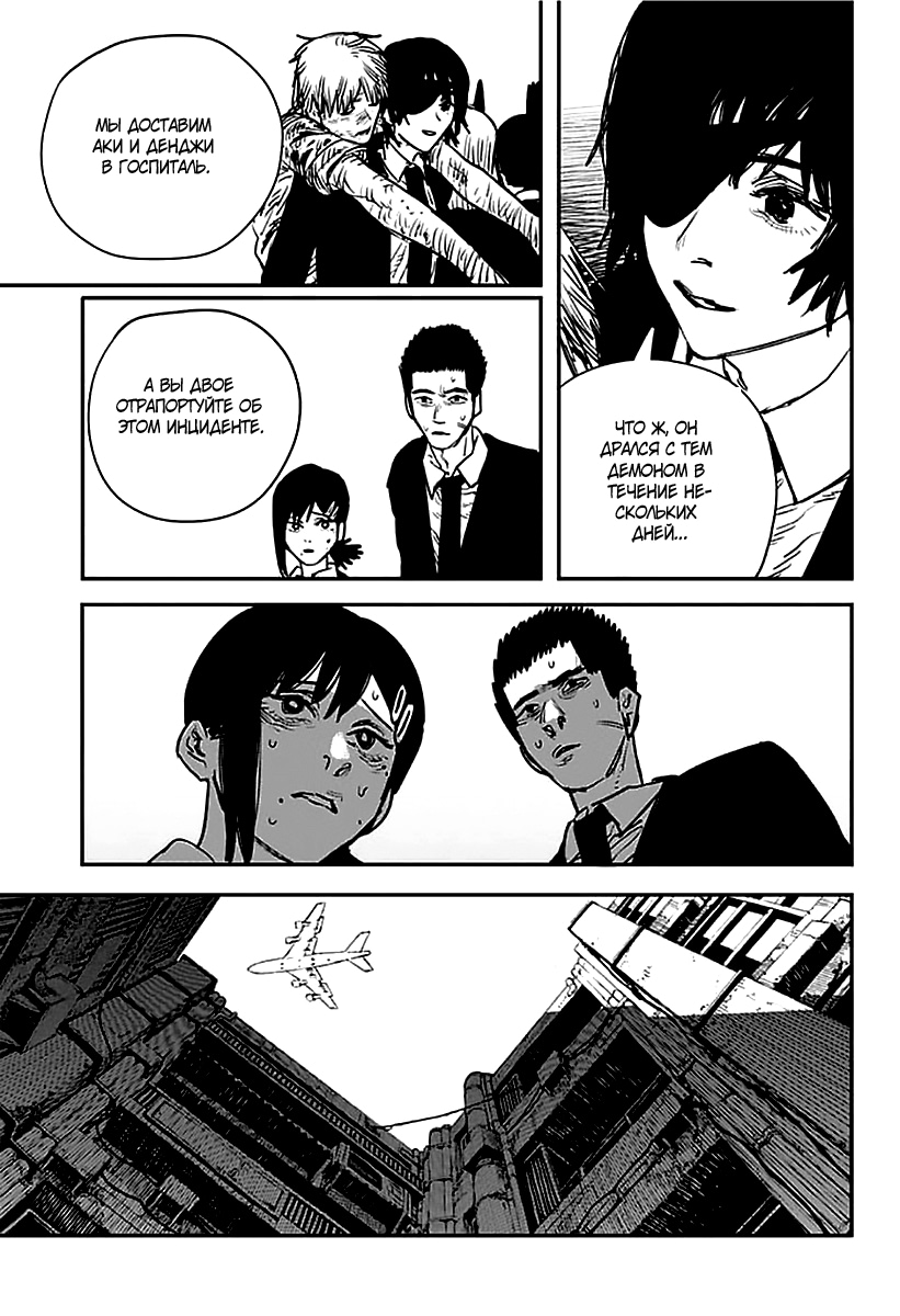 Read Человек-бензопила Manga Online