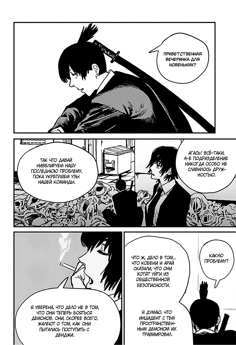 Read Человек-бензопила Manga Online