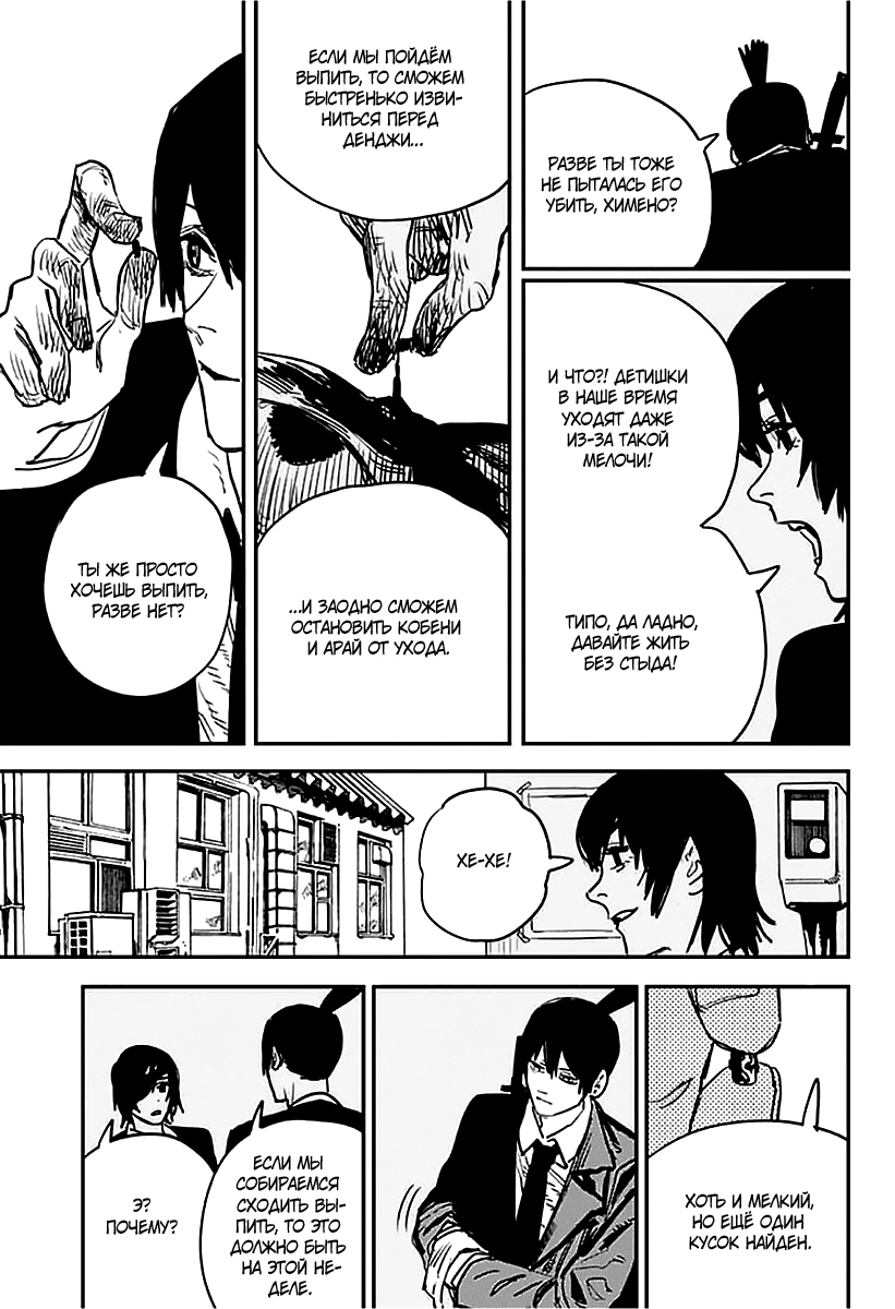 Read Человек-бензопила Manga Online