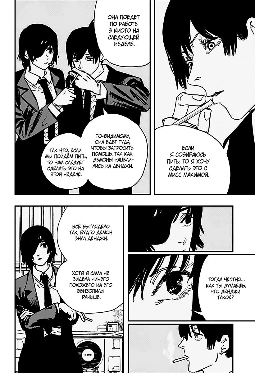 Read Человек-бензопила Manga Online