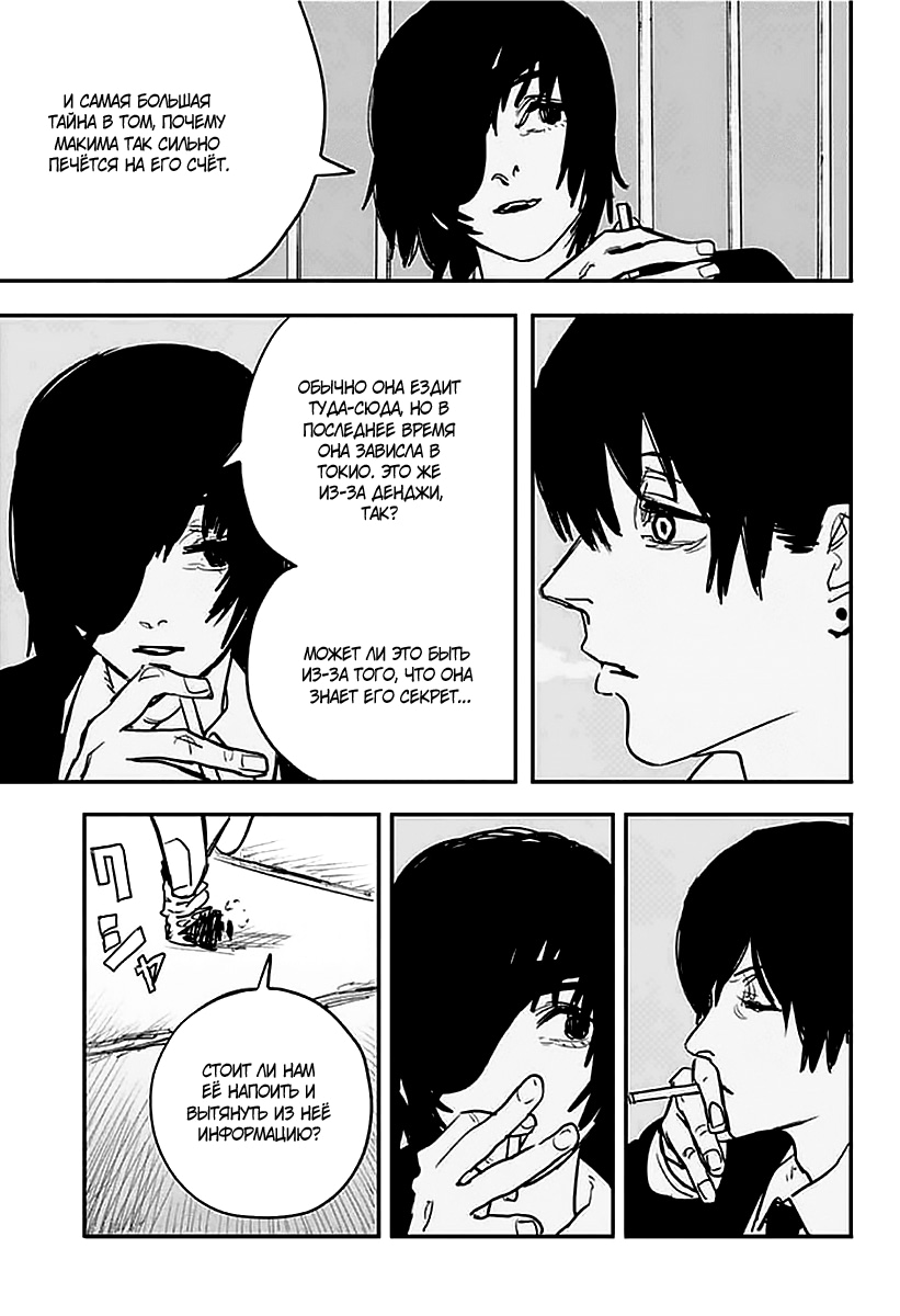 Read Человек-бензопила Manga Online