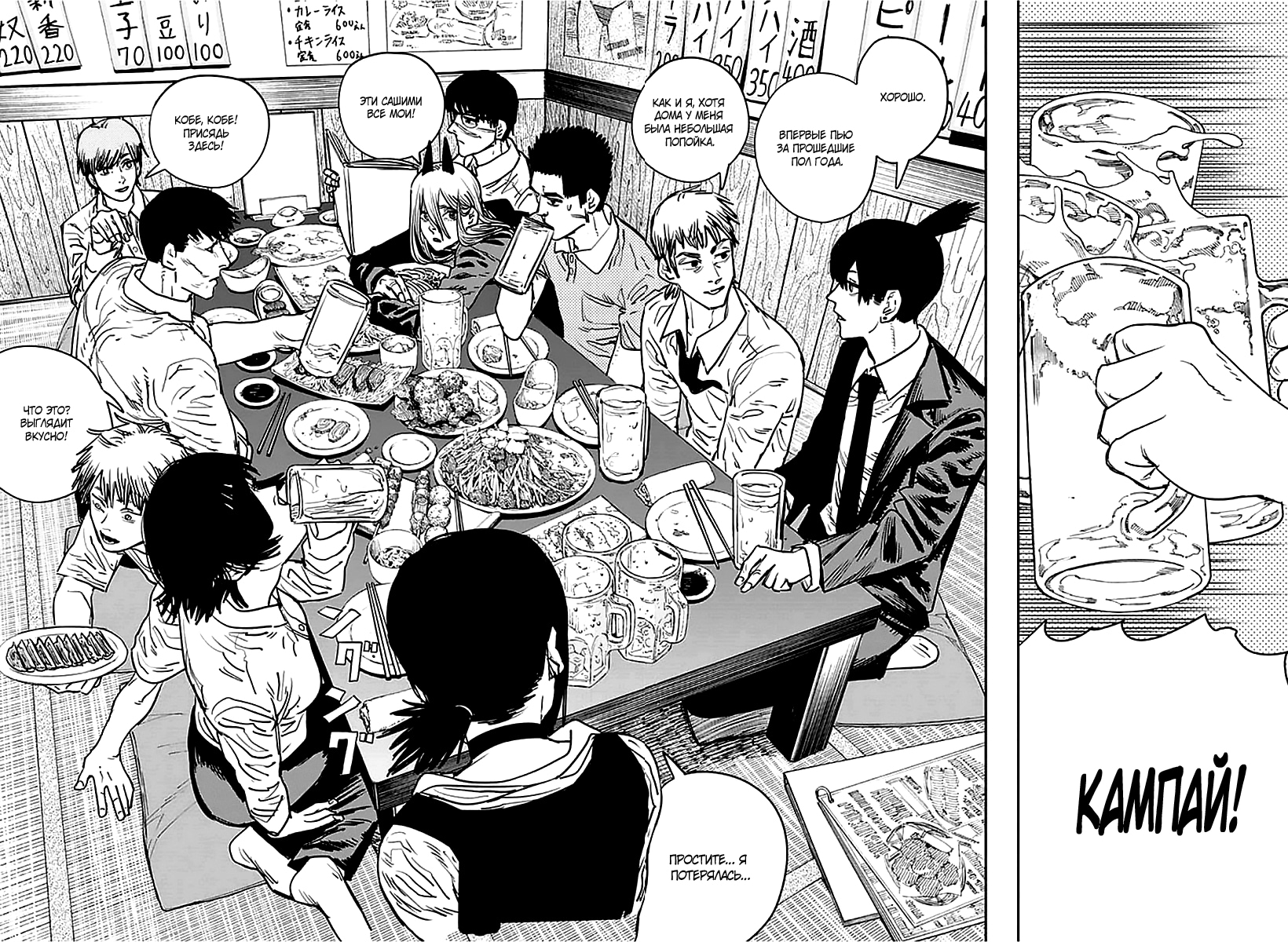 Read Человек-бензопила Manga Online