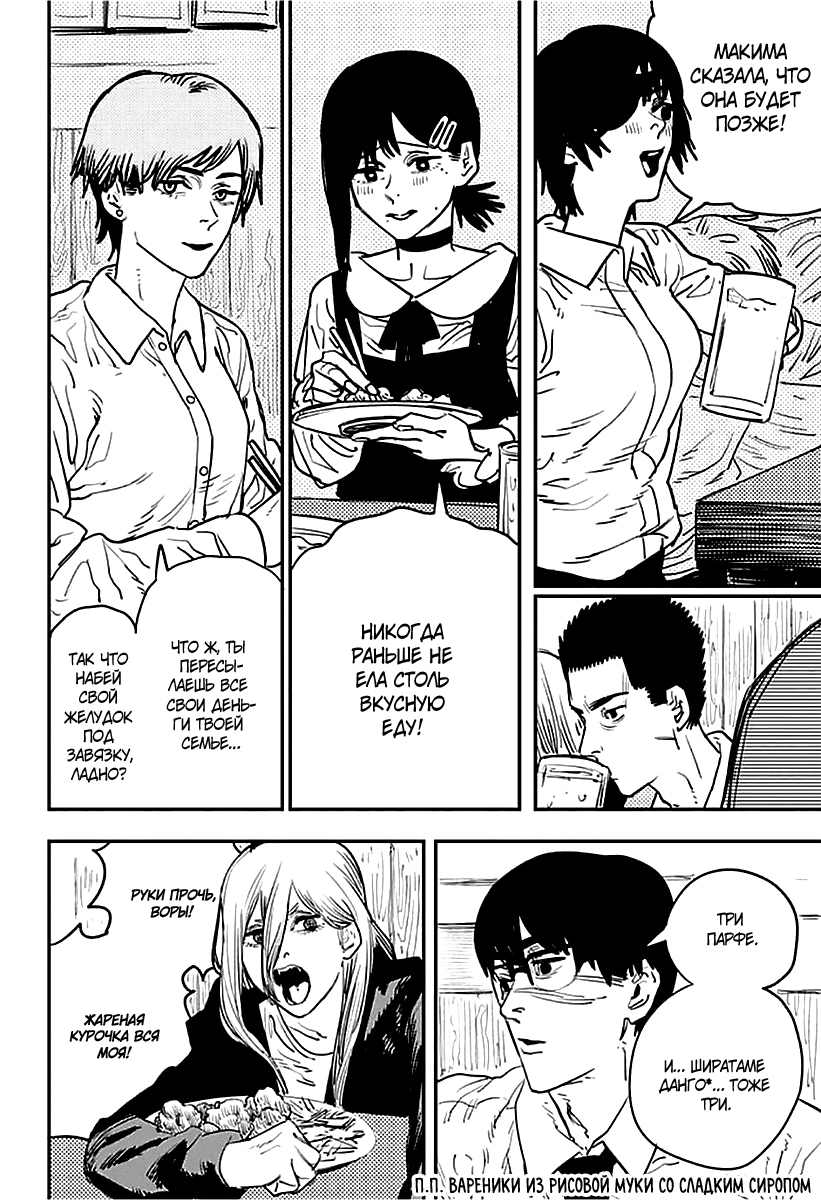 Read Человек-бензопила Manga Online