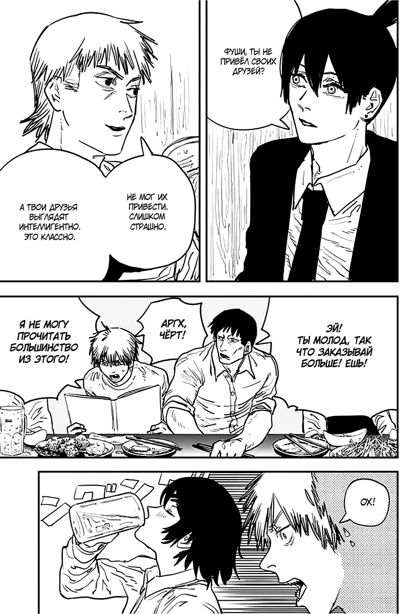 Read Человек-бензопила Manga Online