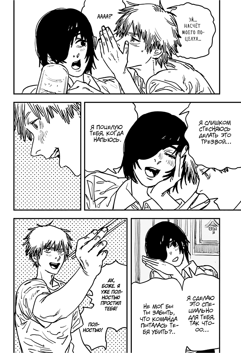 Read Человек-бензопила Manga Online