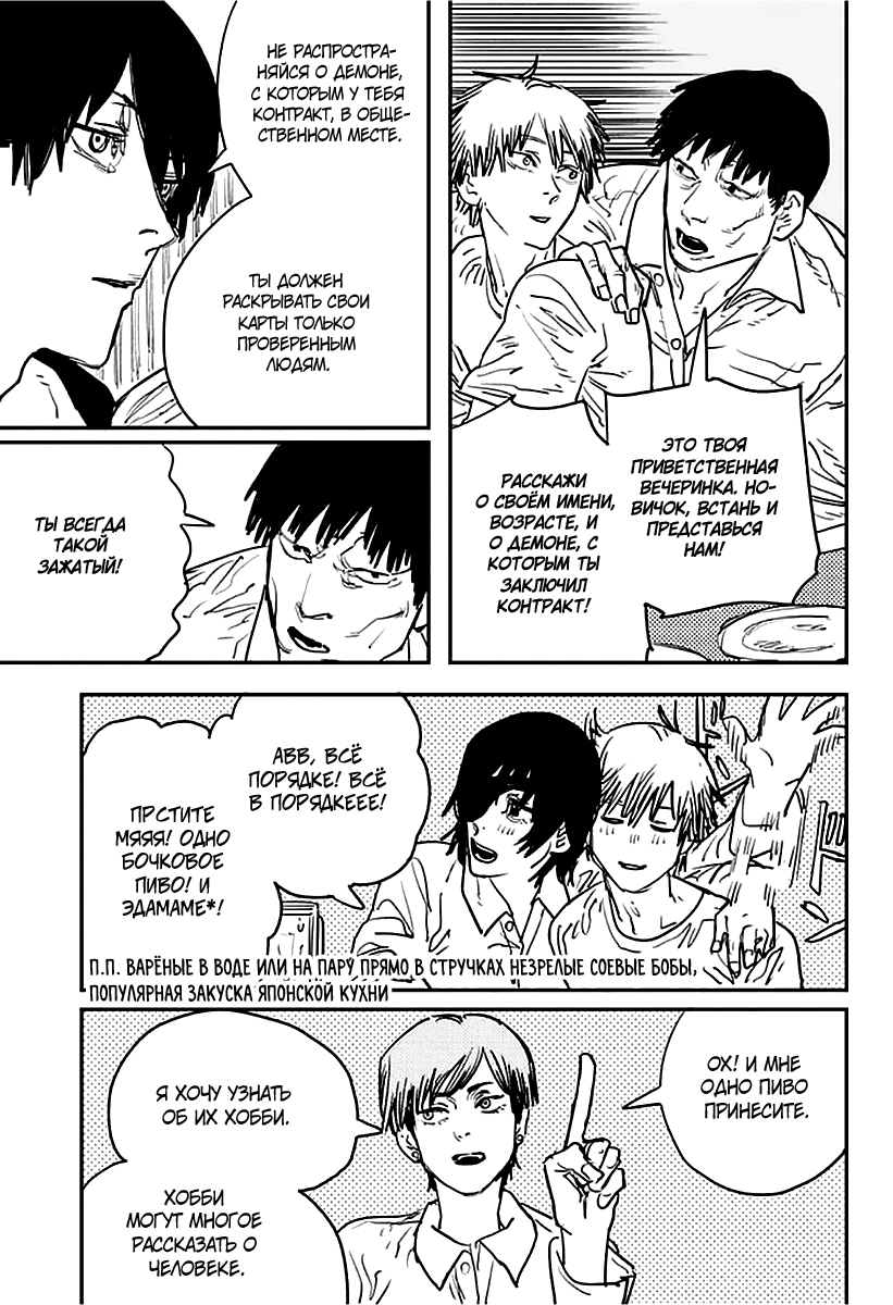 Read Человек-бензопила Manga Online