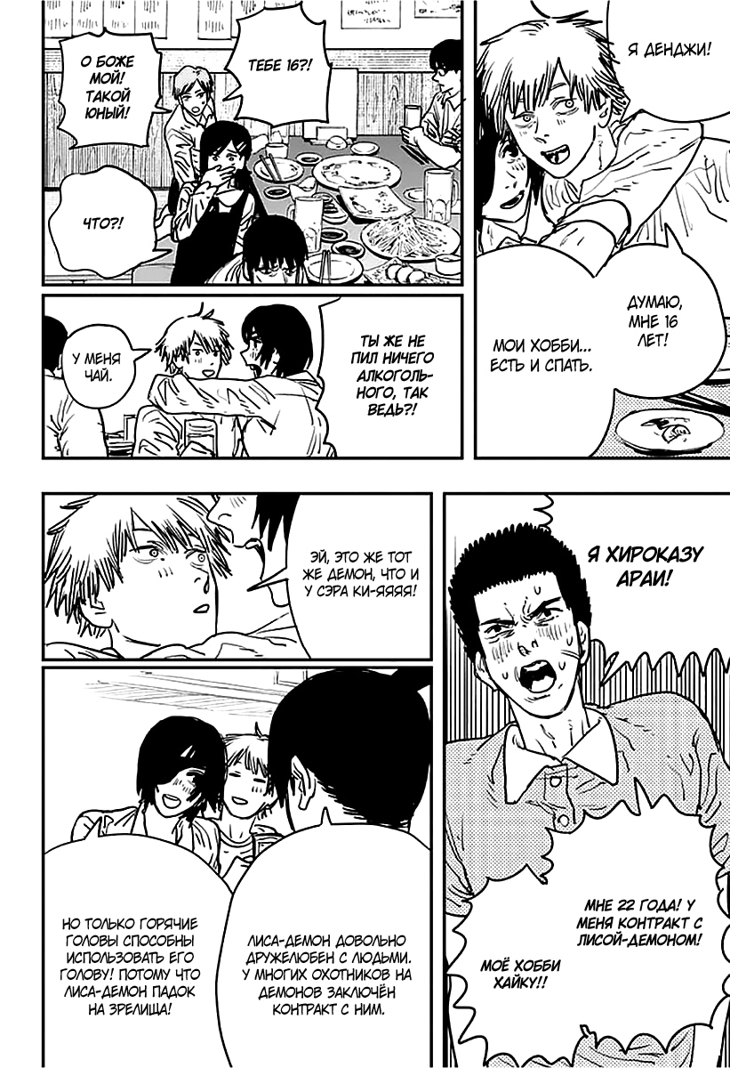 Read Человек-бензопила Manga Online