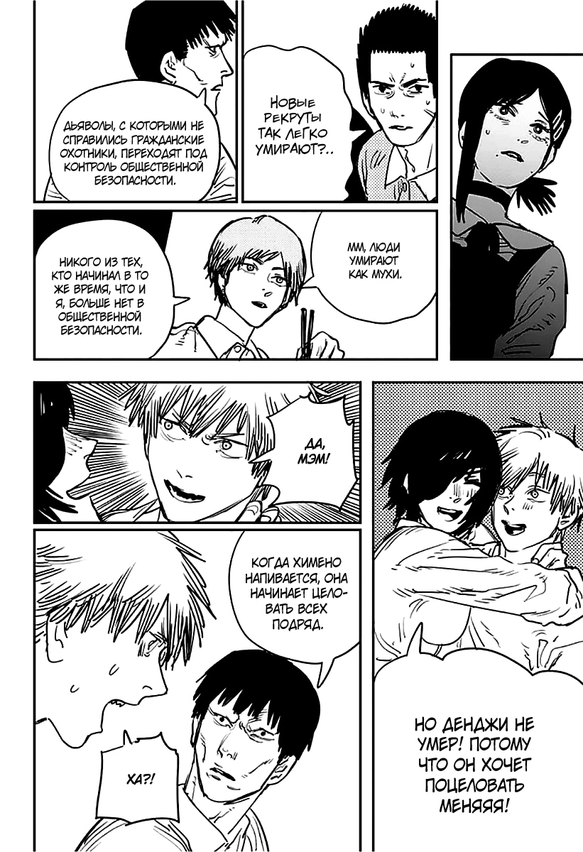 Read Человек-бензопила Manga Online