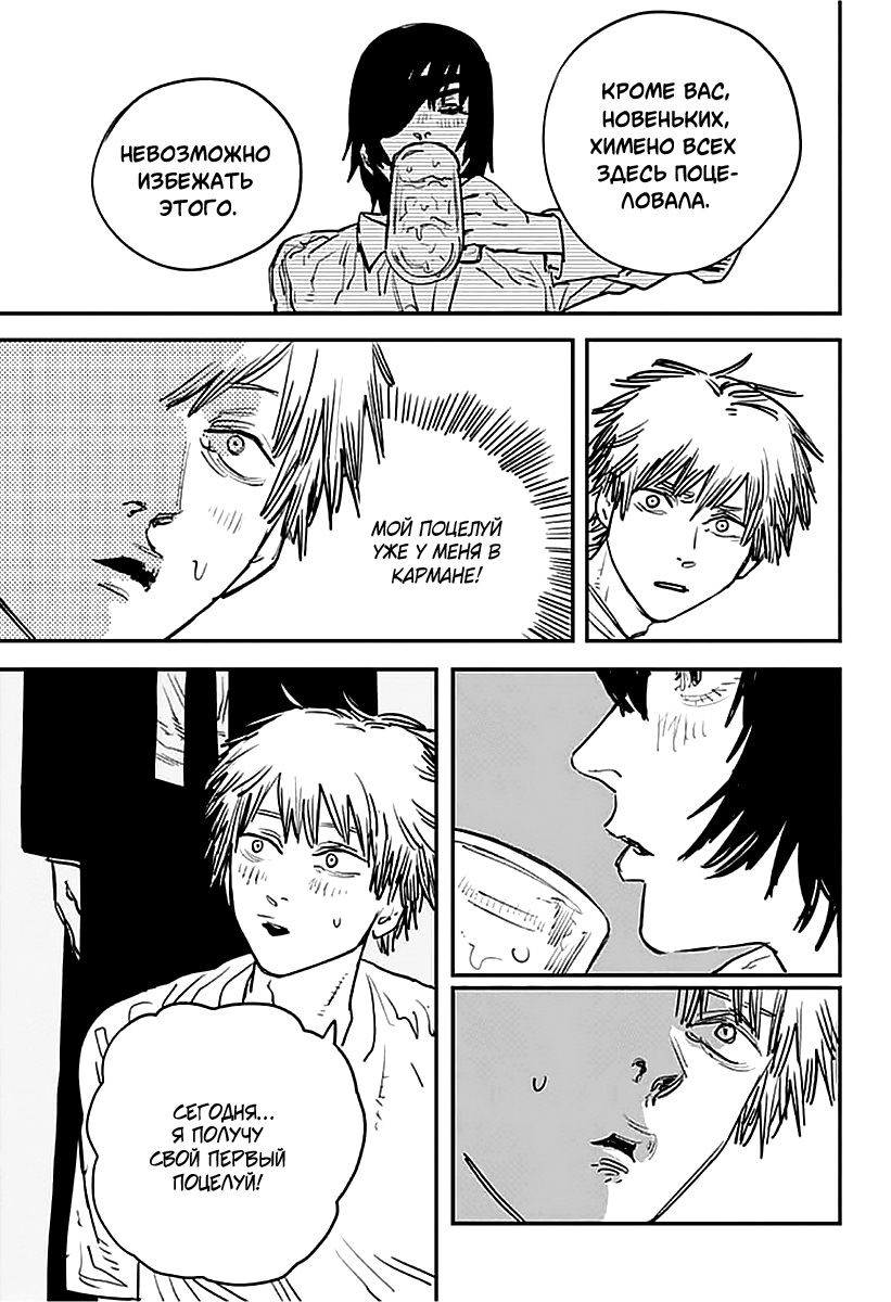 Read Человек-бензопила Manga Online