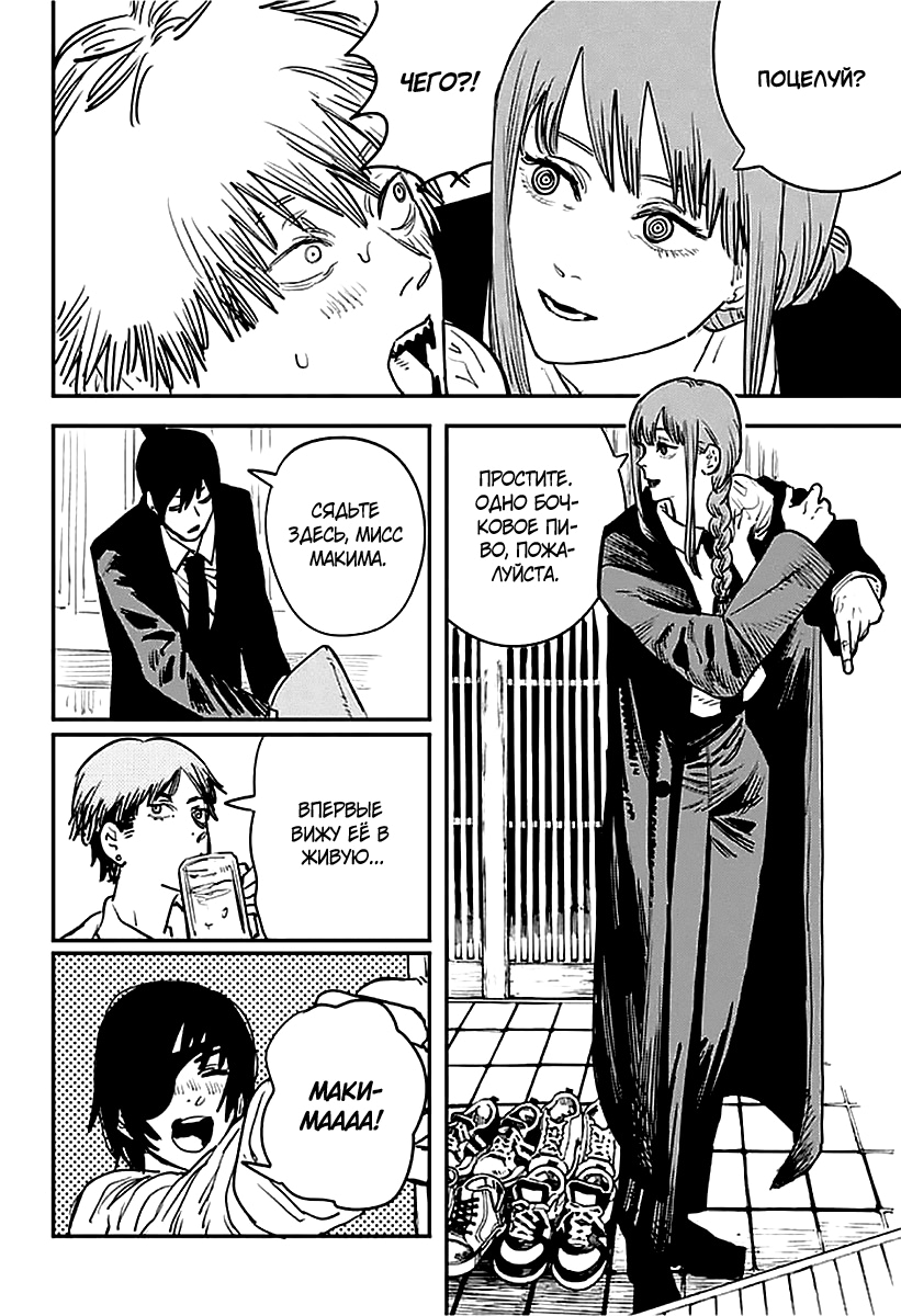 Read Человек-бензопила Manga Online