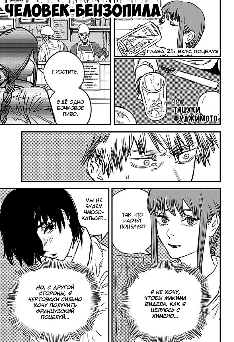 Read Человек-бензопила Manga Online