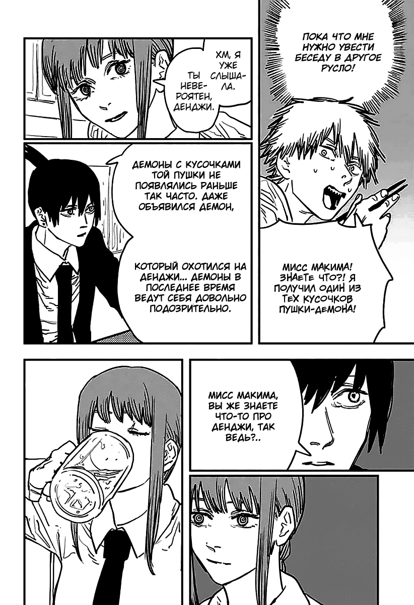 Read Человек-бензопила Manga Online