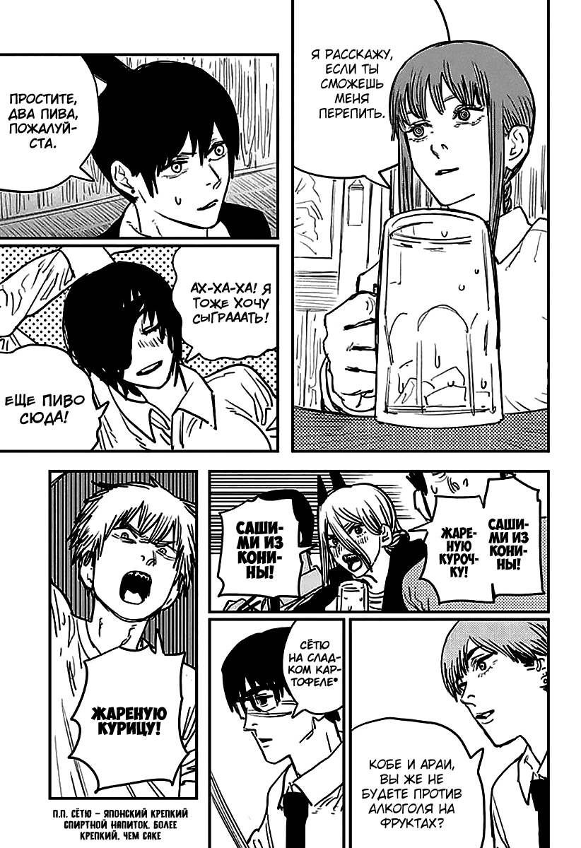 Read Человек-бензопила Manga Online