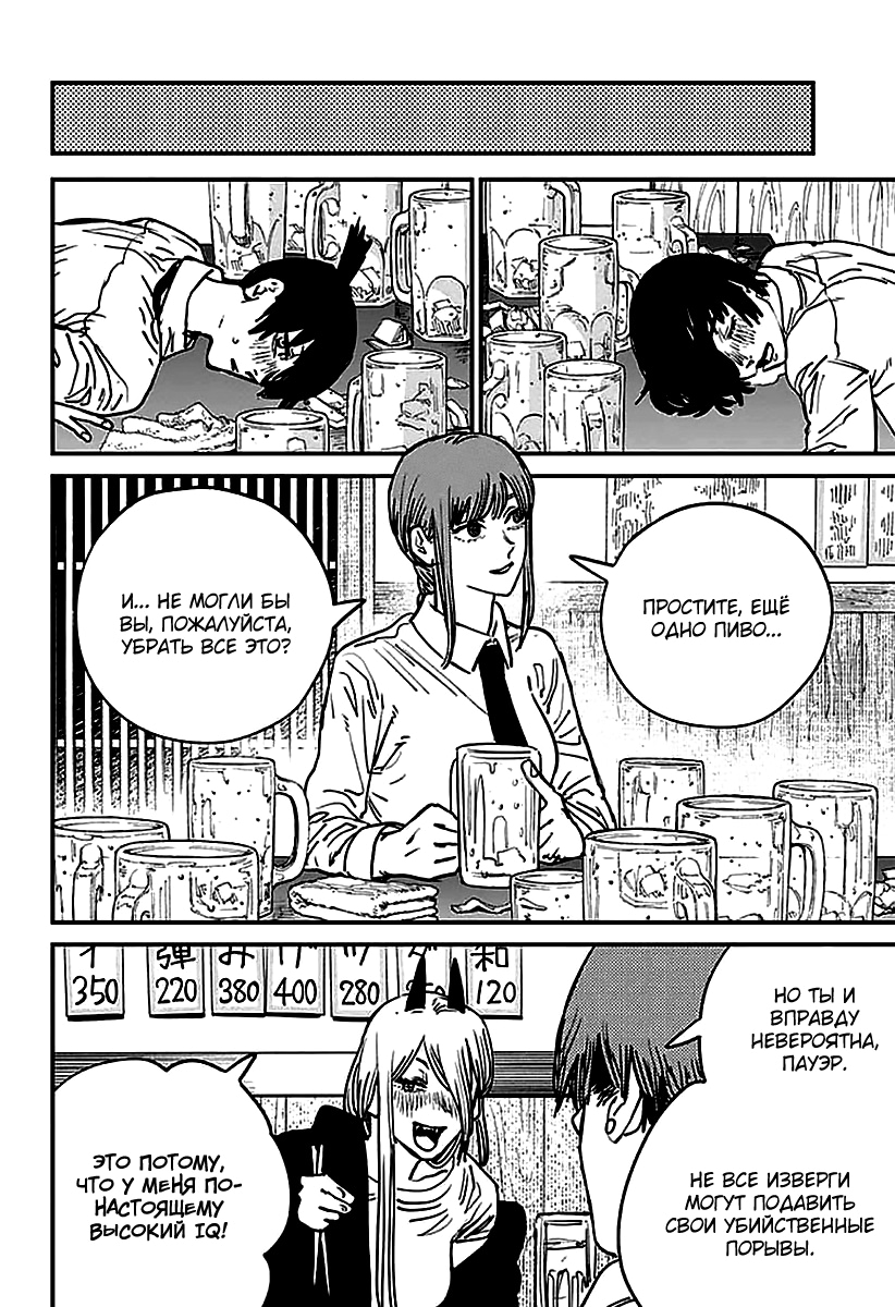 Read Человек-бензопила Manga Online