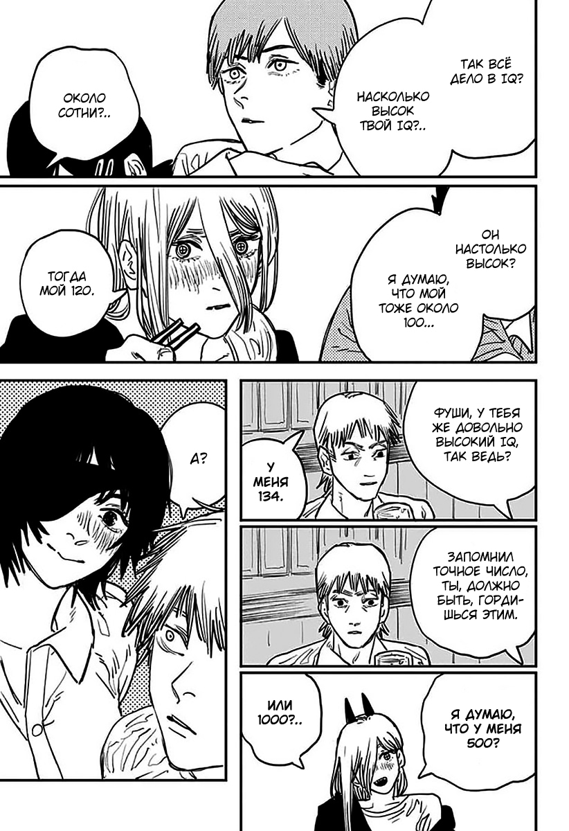 Read Человек-бензопила Manga Online