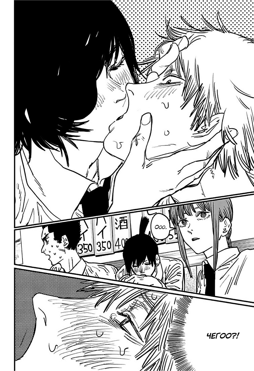 Read Человек-бензопила Manga Online