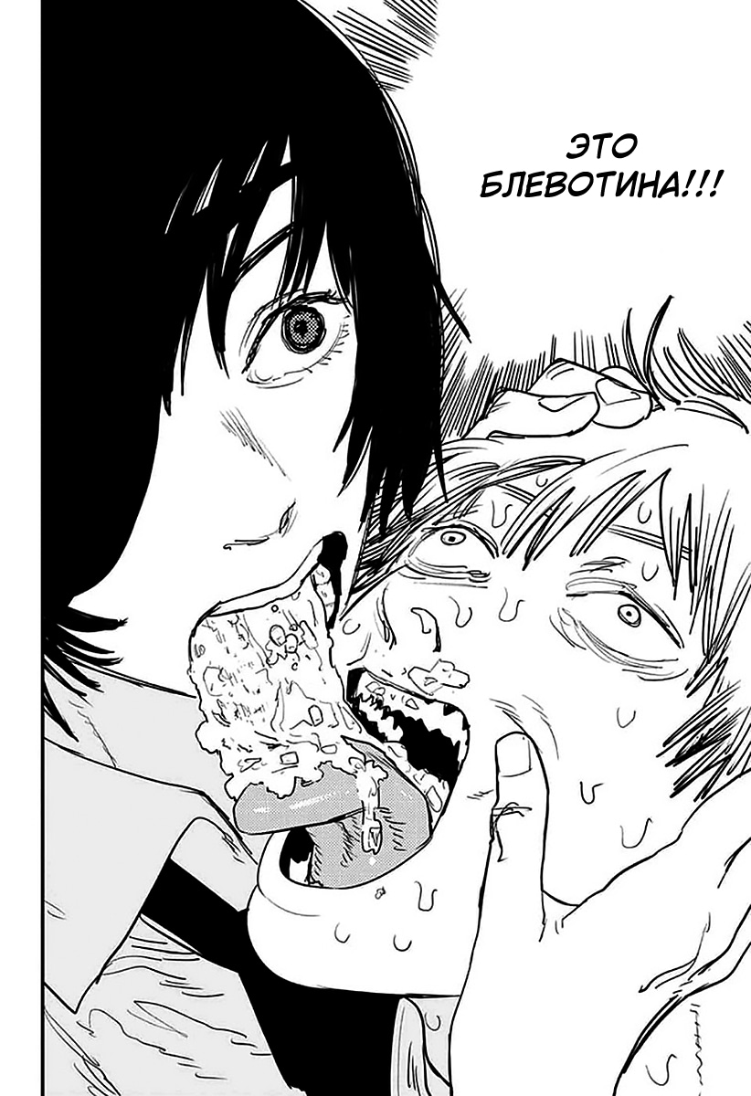 Read Человек-бензопила Manga Online