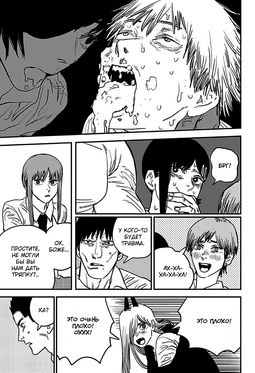 Read Человек-бензопила Manga Online