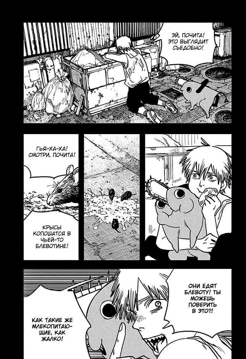 Read Человек-бензопила Manga Online