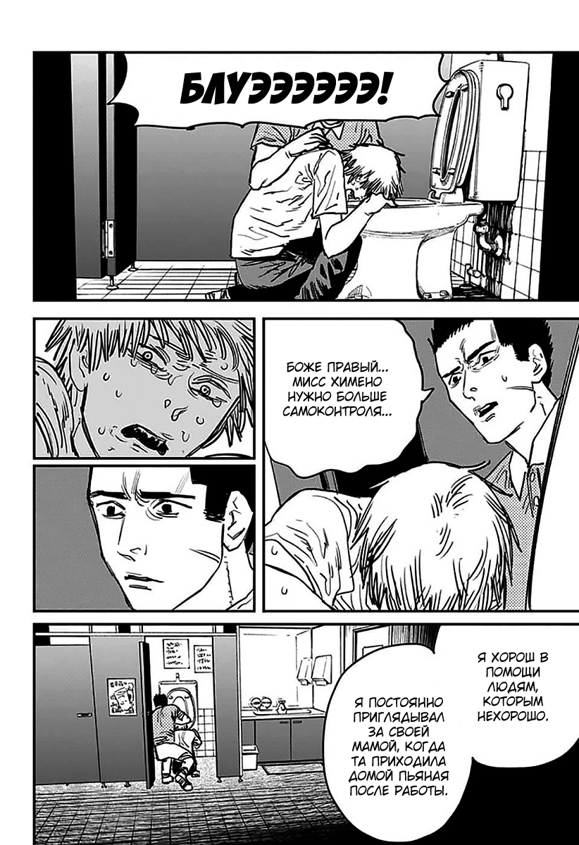 Read Человек-бензопила Manga Online