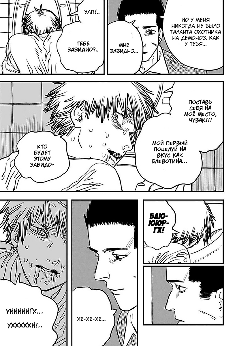 Read Человек-бензопила Manga Online