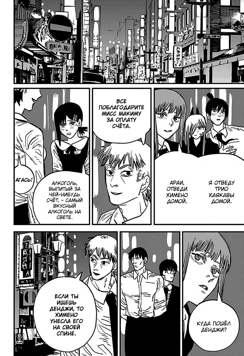 Read Человек-бензопила Manga Online