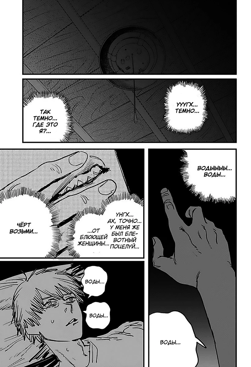 Read Человек-бензопила Manga Online