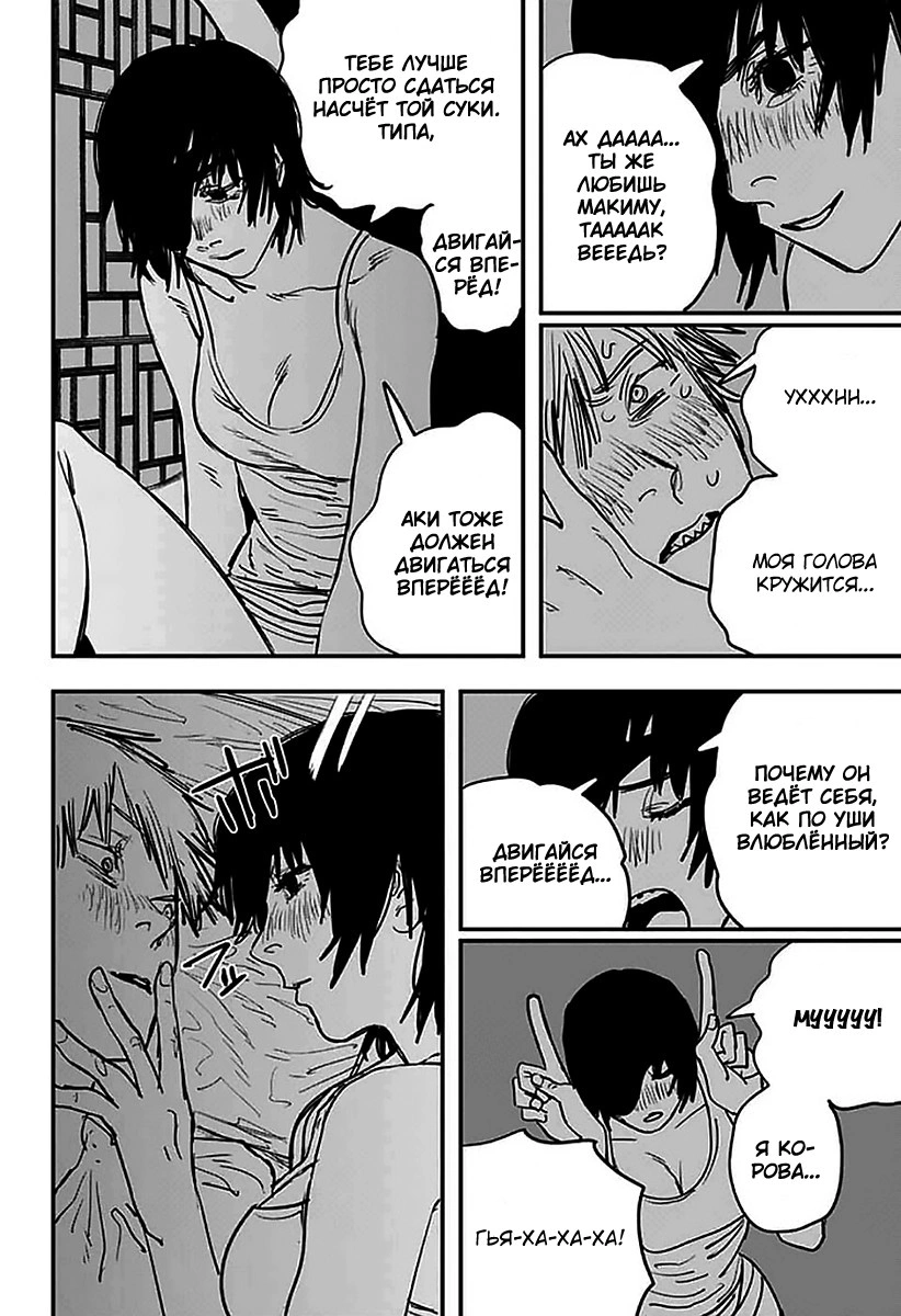 Read Человек-бензопила Manga Online