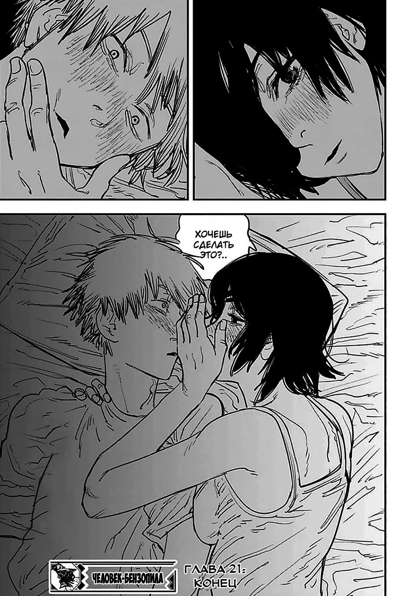 Read Человек-бензопила Manga Online