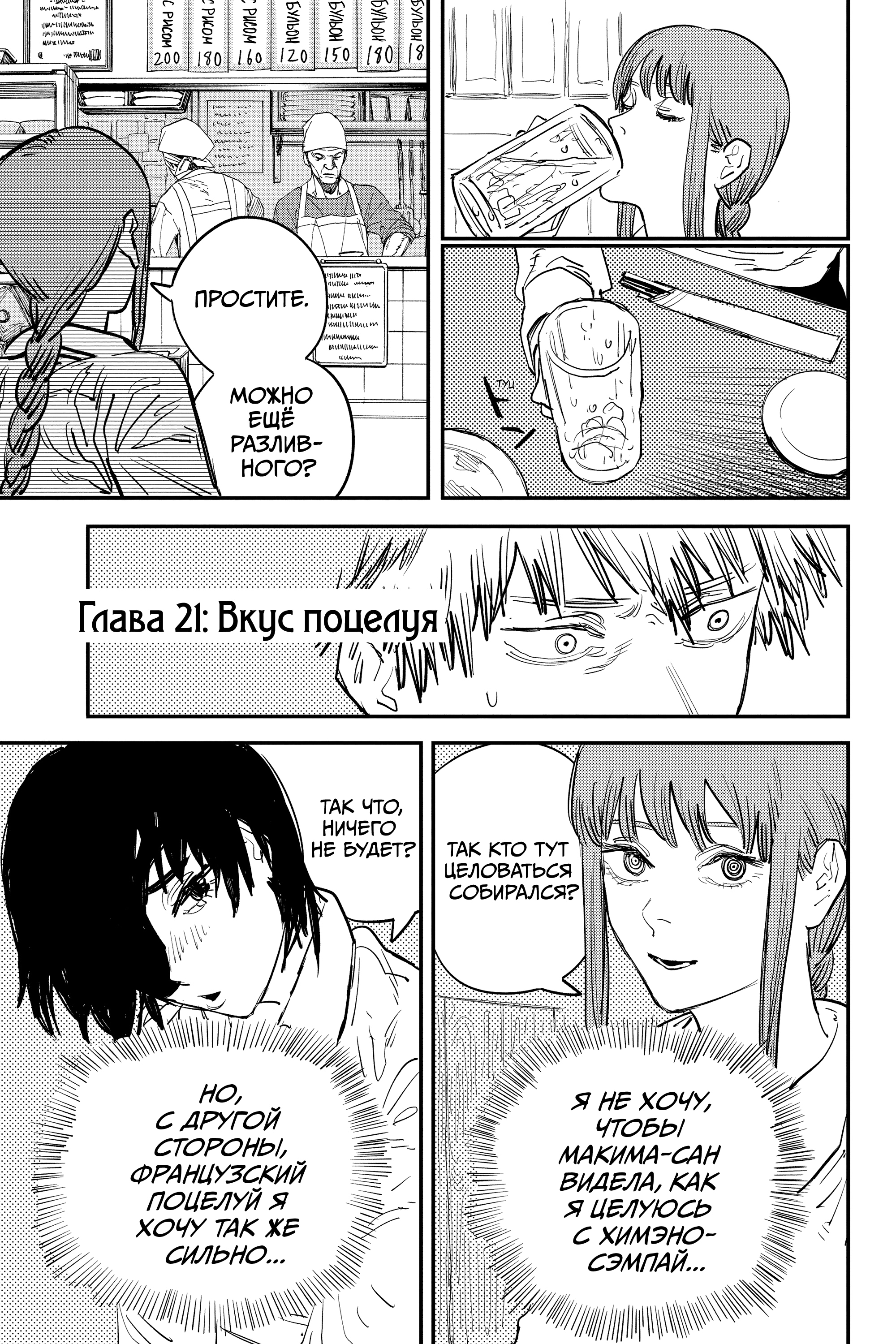 Read Человек-бензопила Manga Online