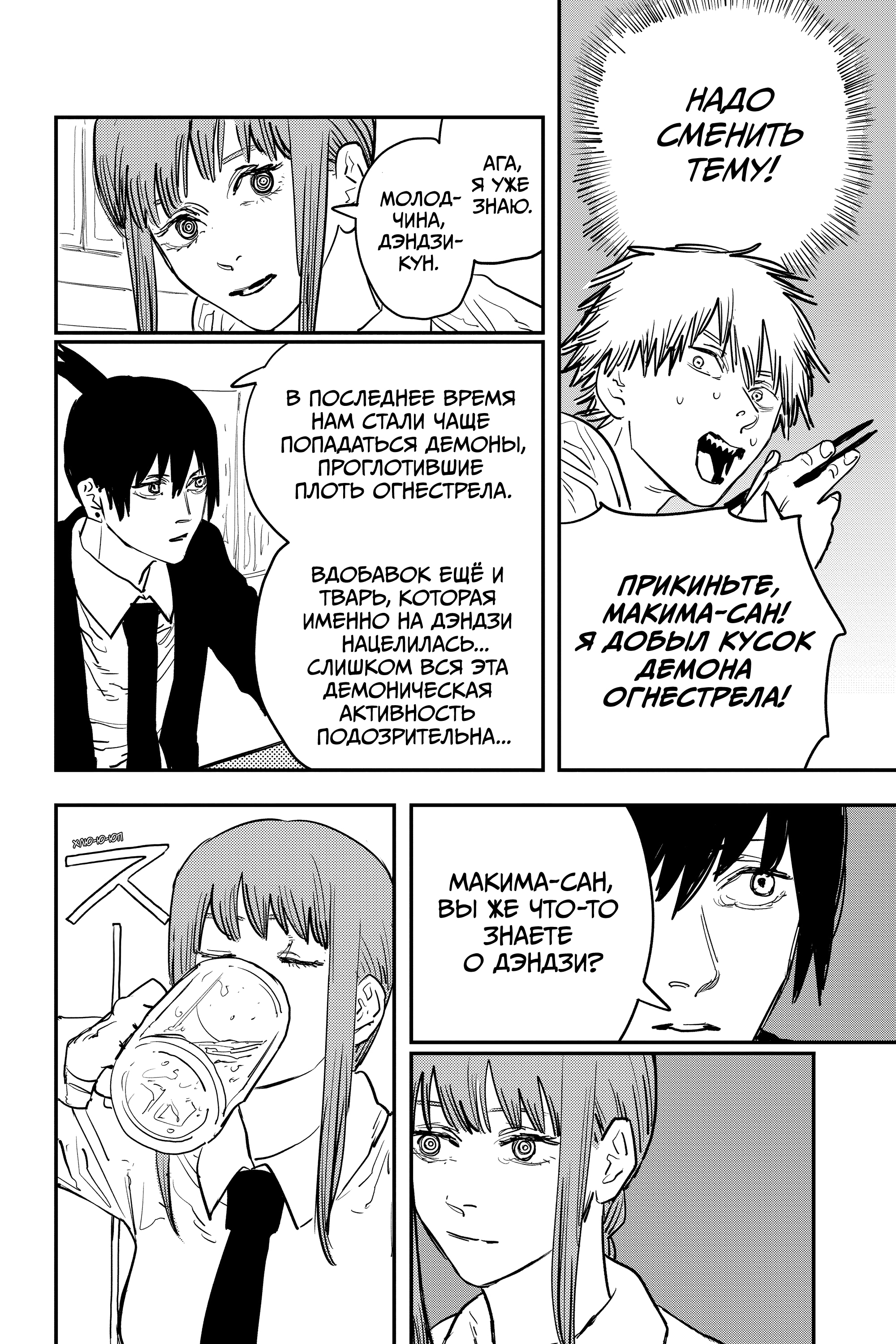 Read Человек-бензопила Manga Online