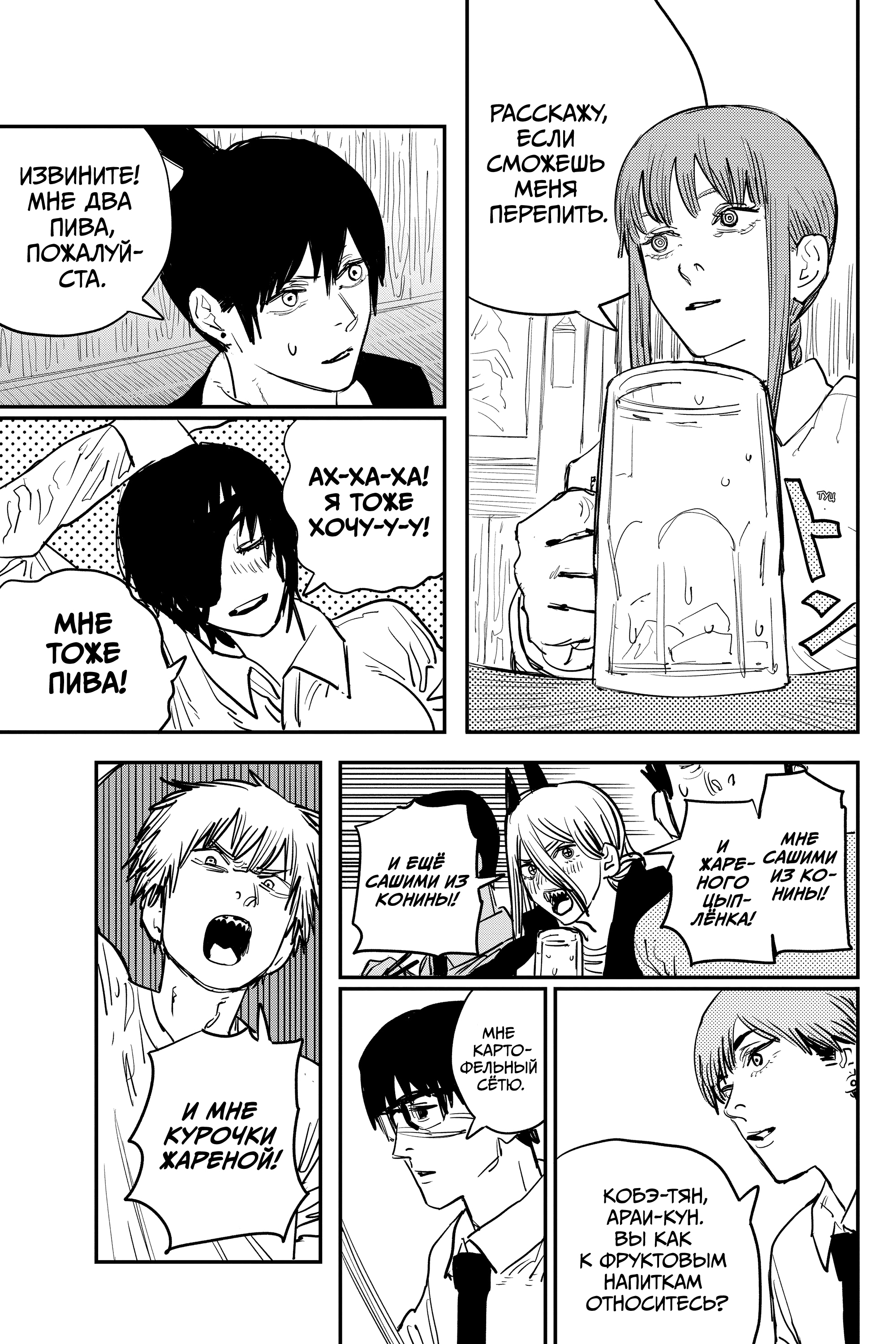 Read Человек-бензопила Manga Online