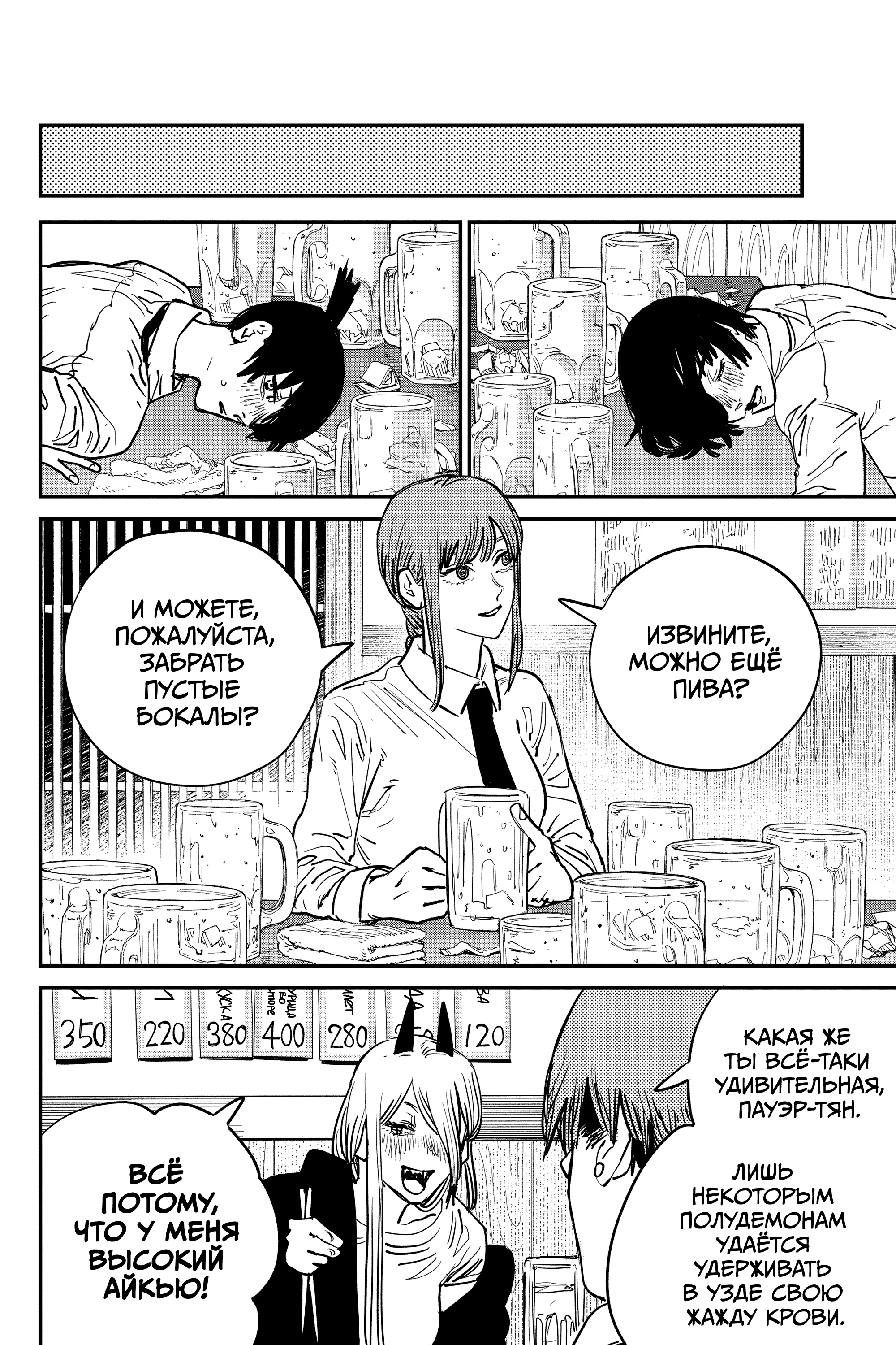 Read Человек-бензопила Manga Online