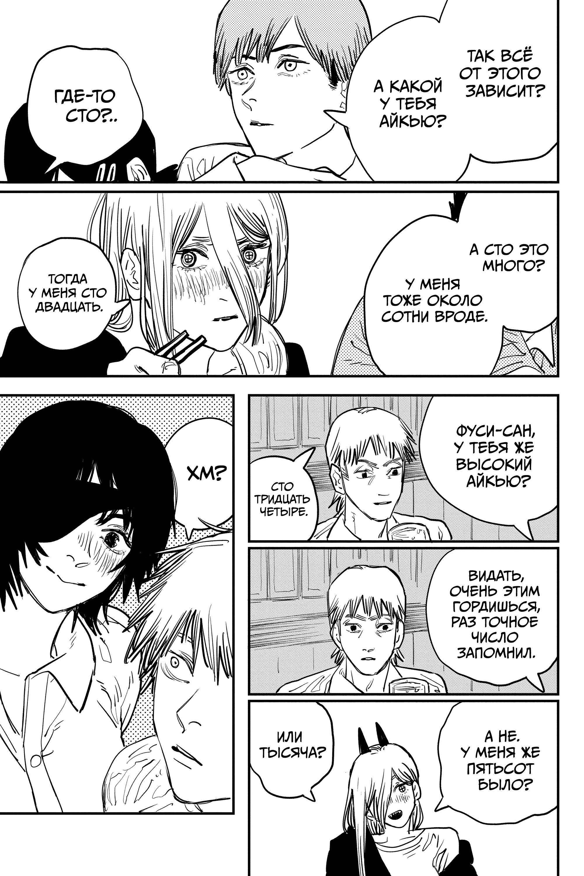 Read Человек-бензопила Manga Online