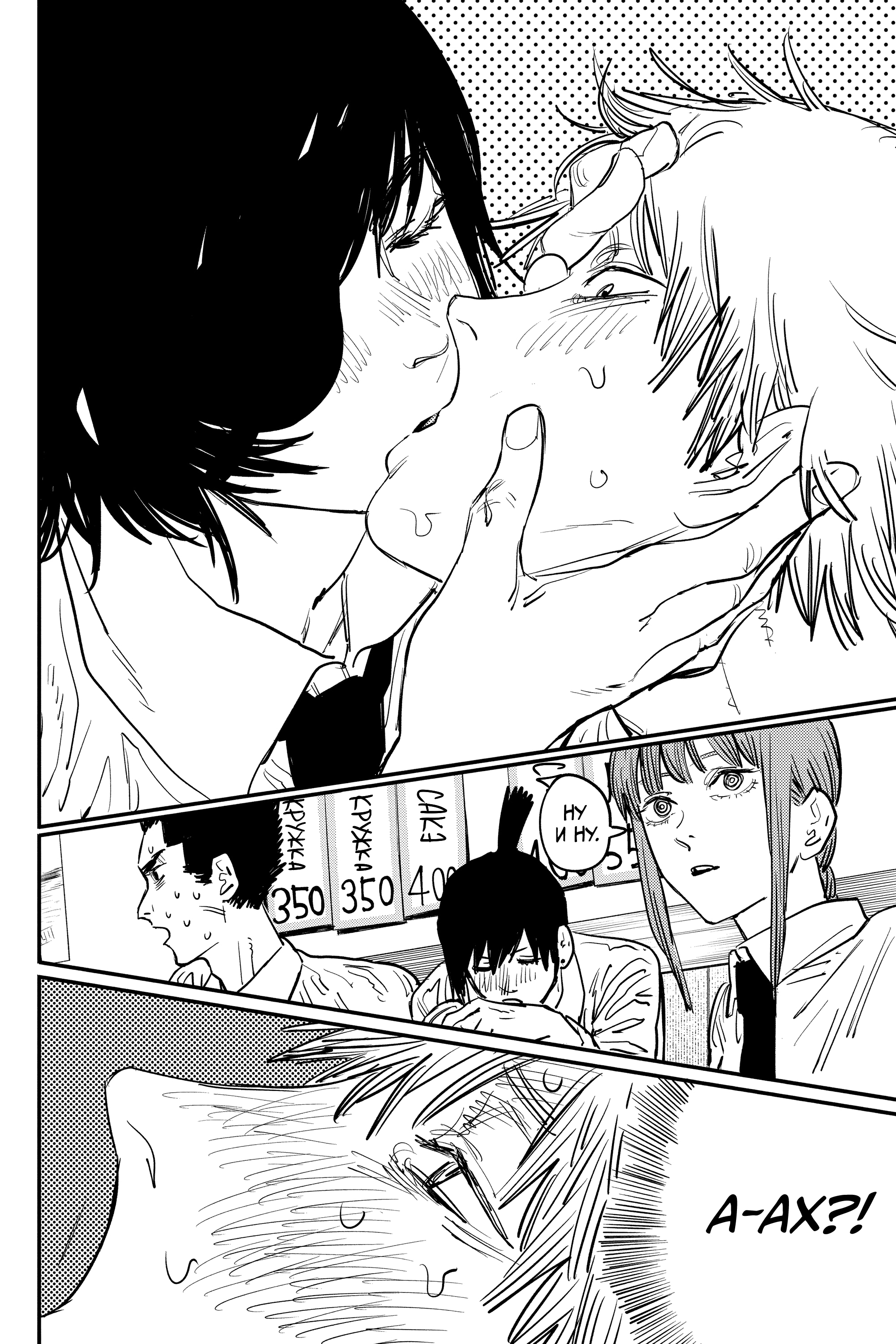 Read Человек-бензопила Manga Online