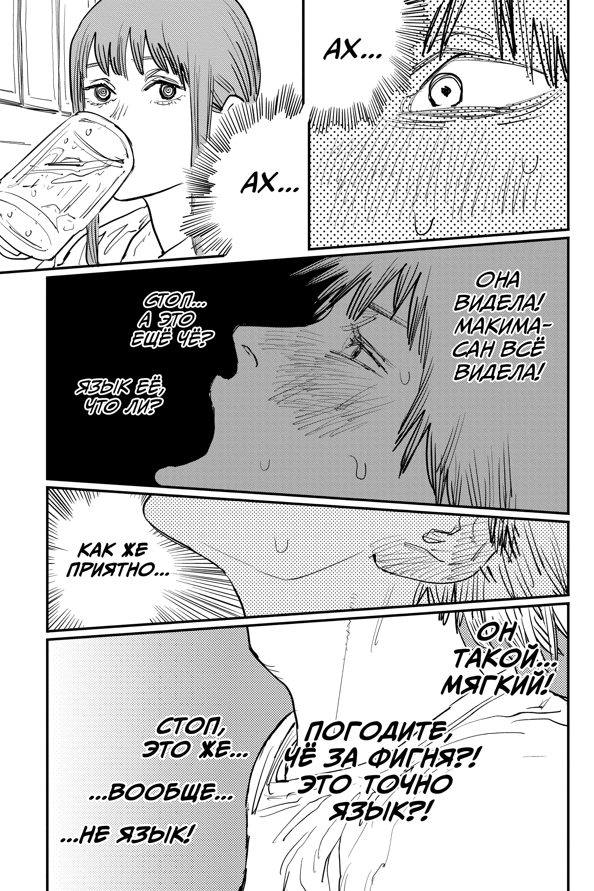 Read Человек-бензопила Manga Online