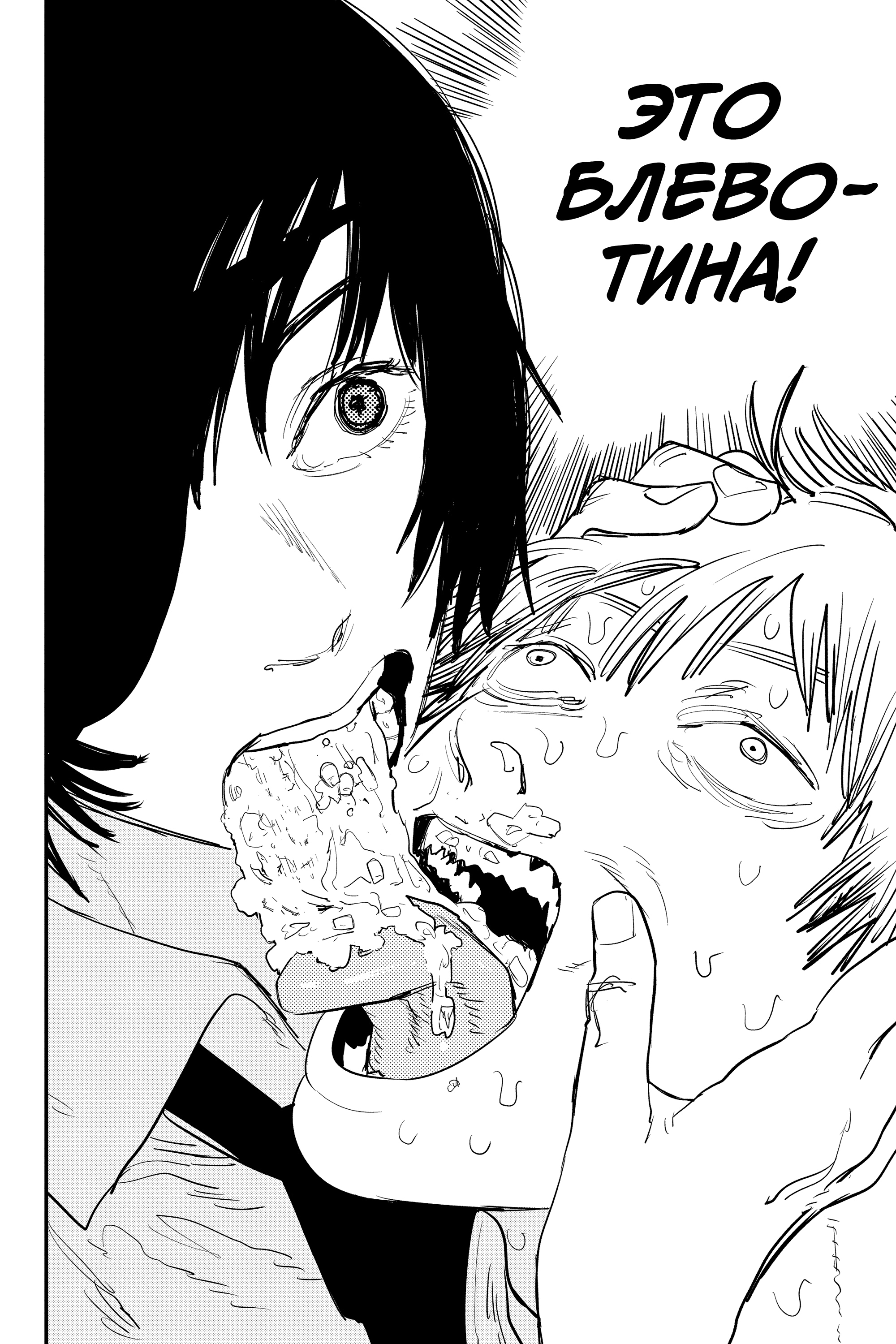 Read Человек-бензопила Manga Online