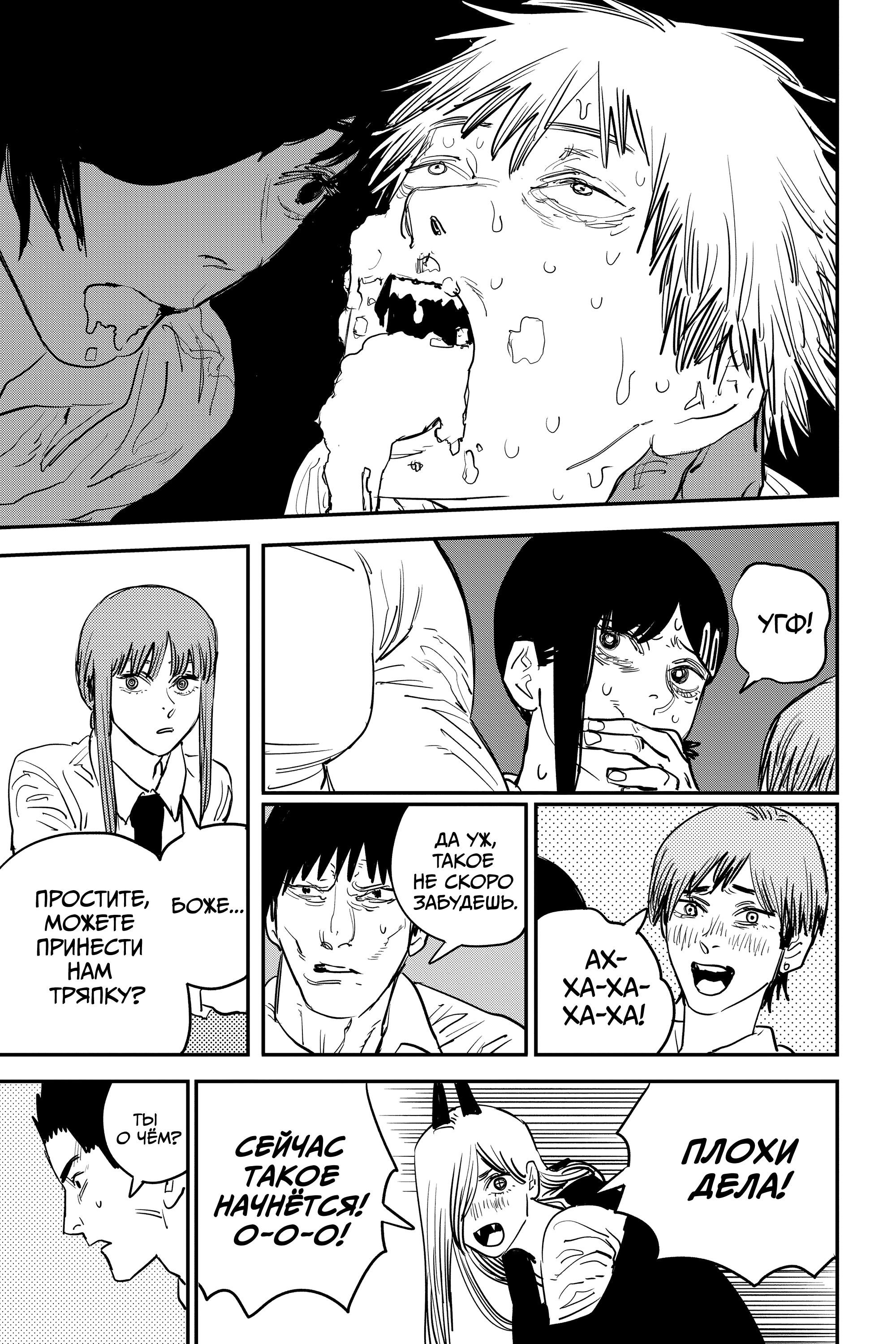 Read Человек-бензопила Manga Online