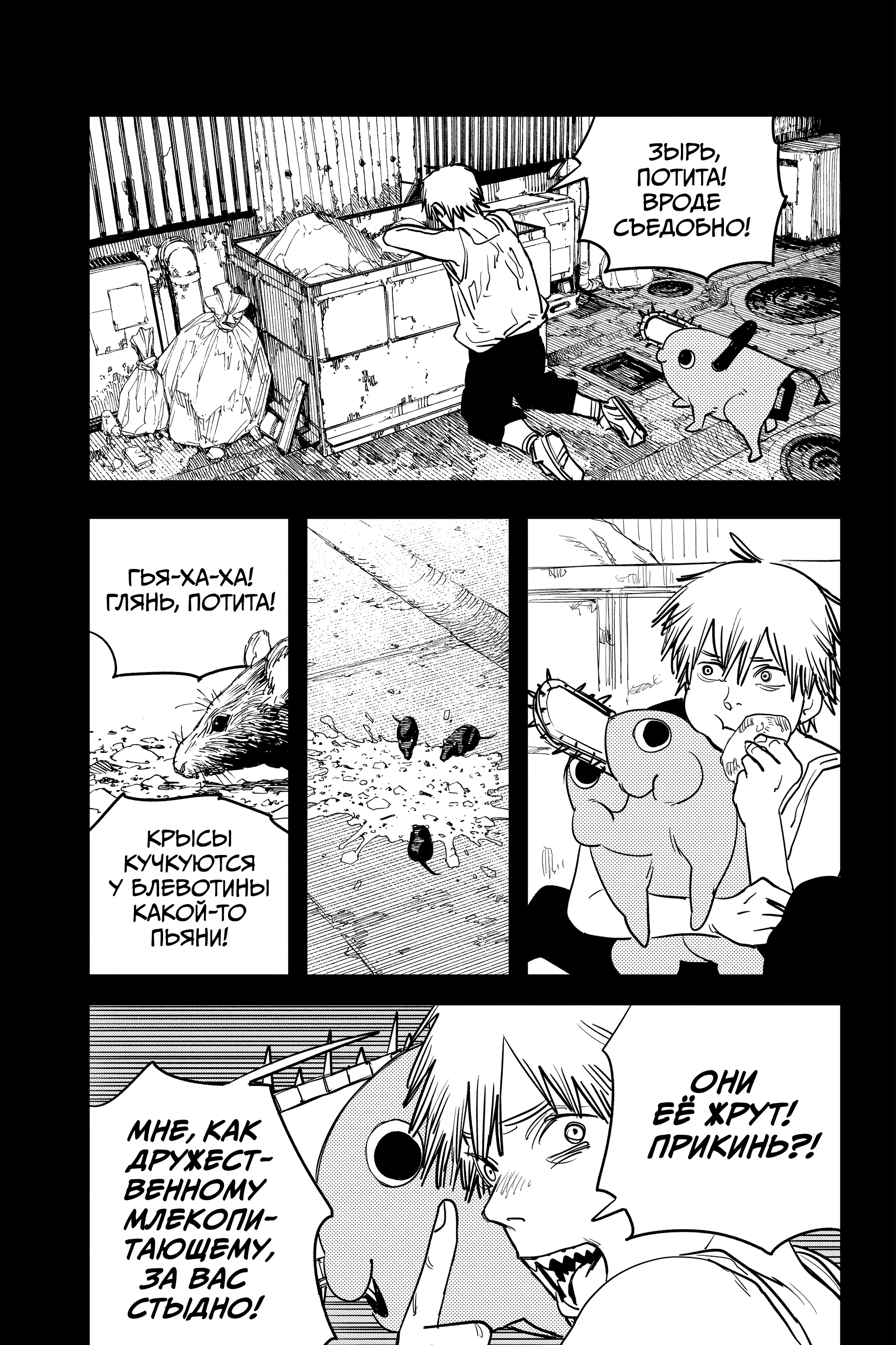 Read Человек-бензопила Manga Online