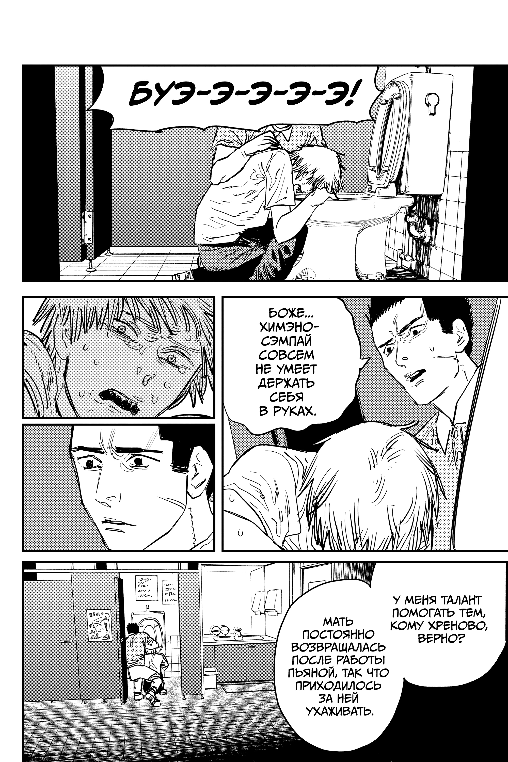 Read Человек-бензопила Manga Online