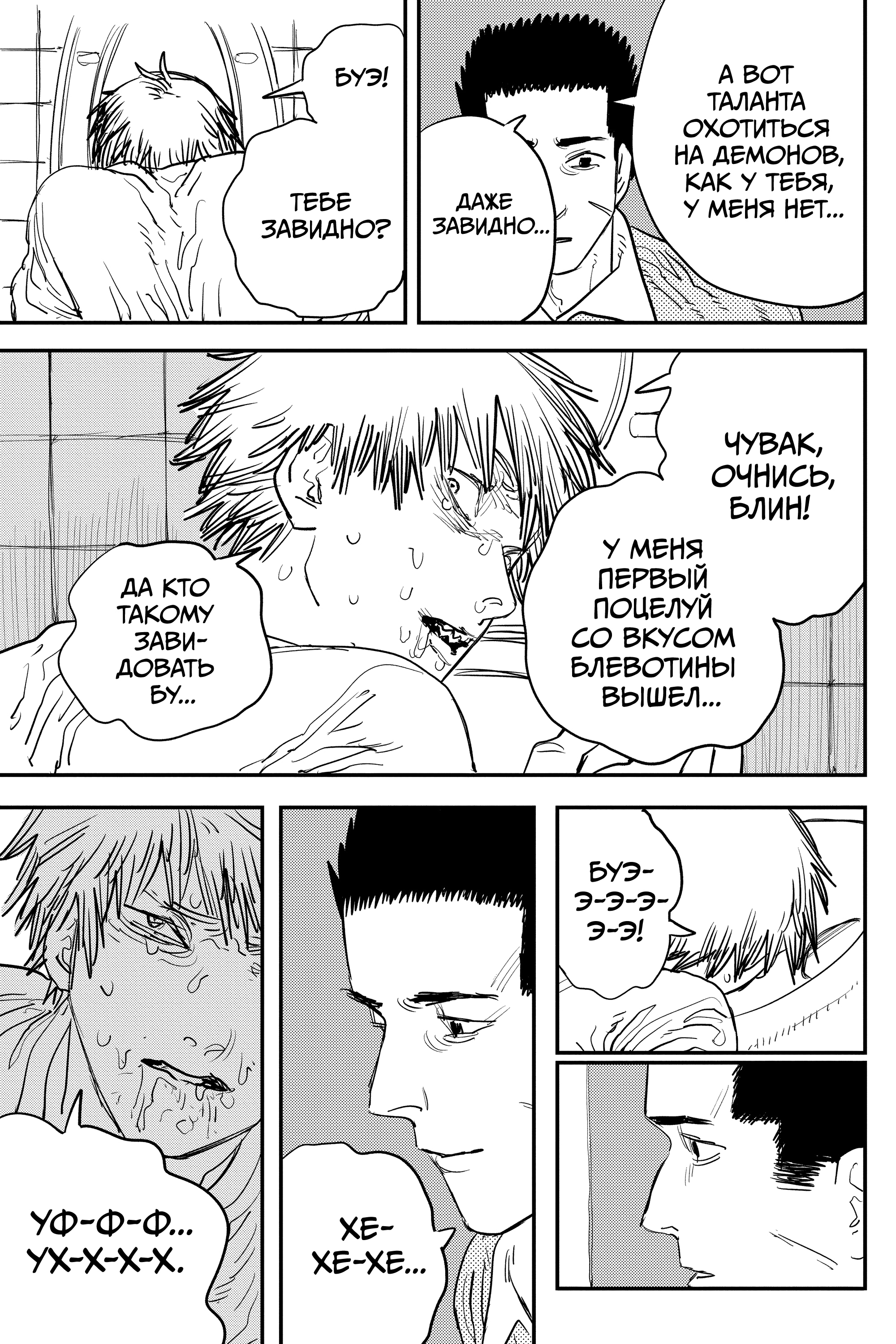 Read Человек-бензопила Manga Online