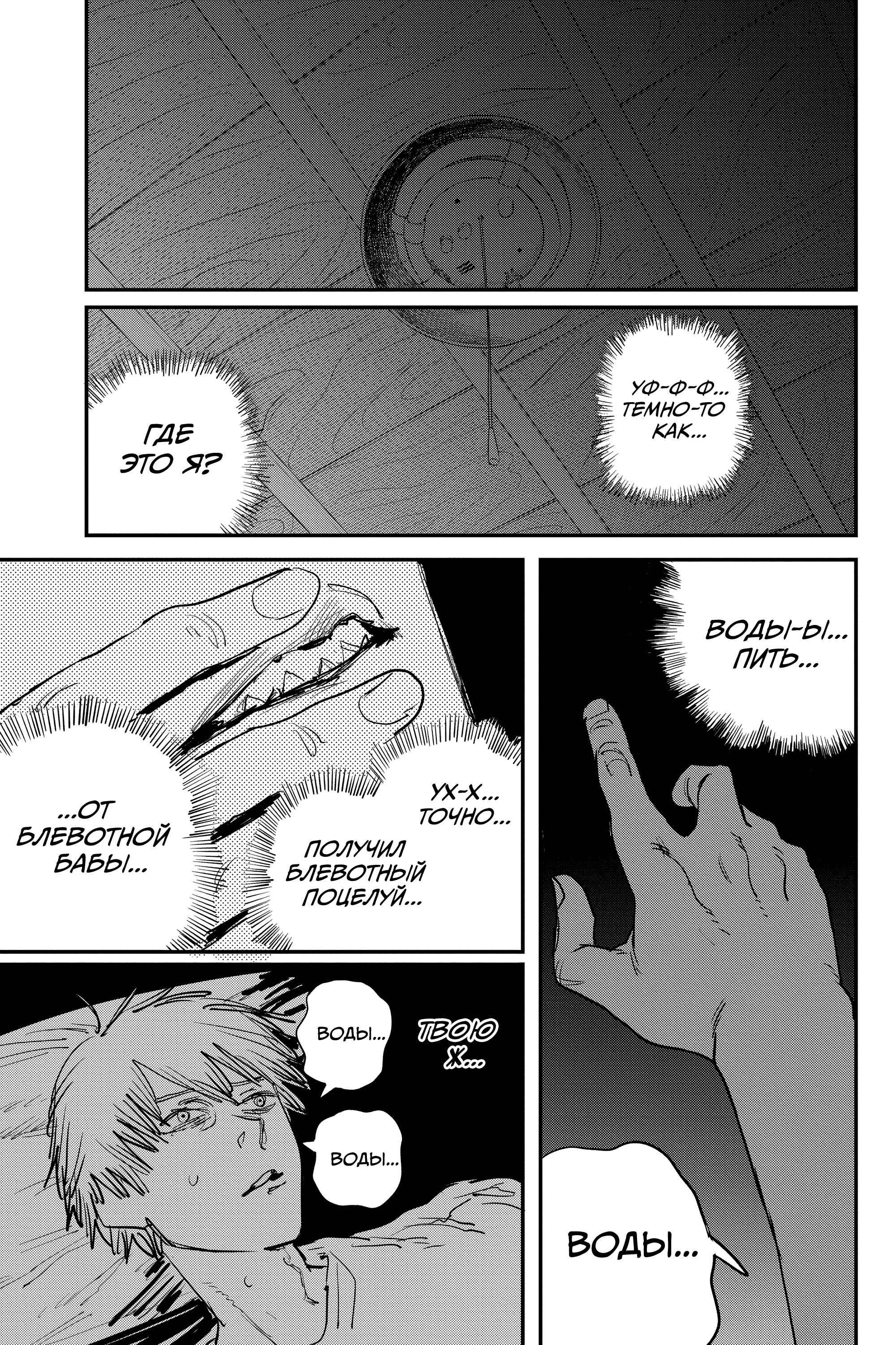 Read Человек-бензопила Manga Online