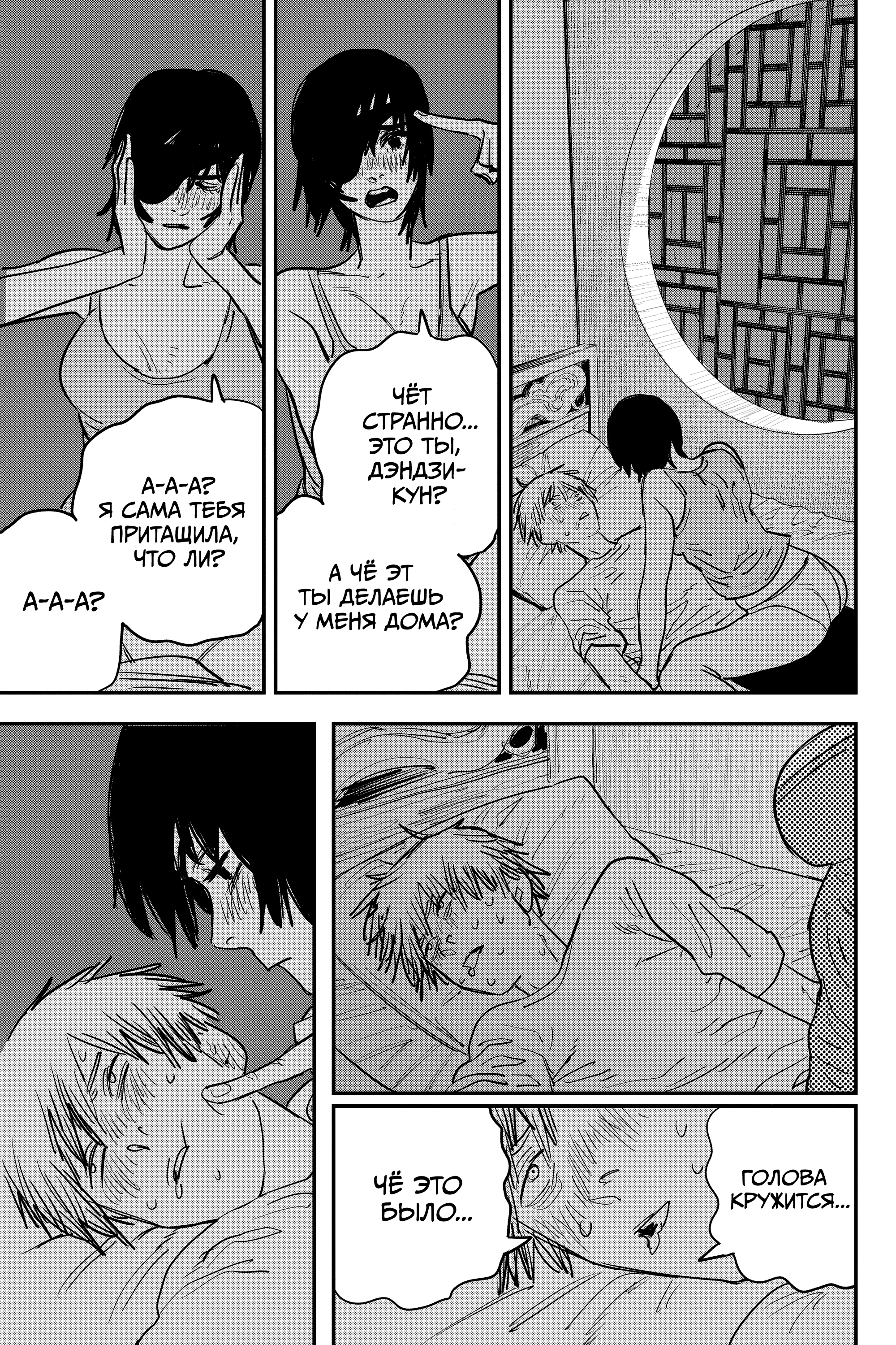 Read Человек-бензопила Manga Online