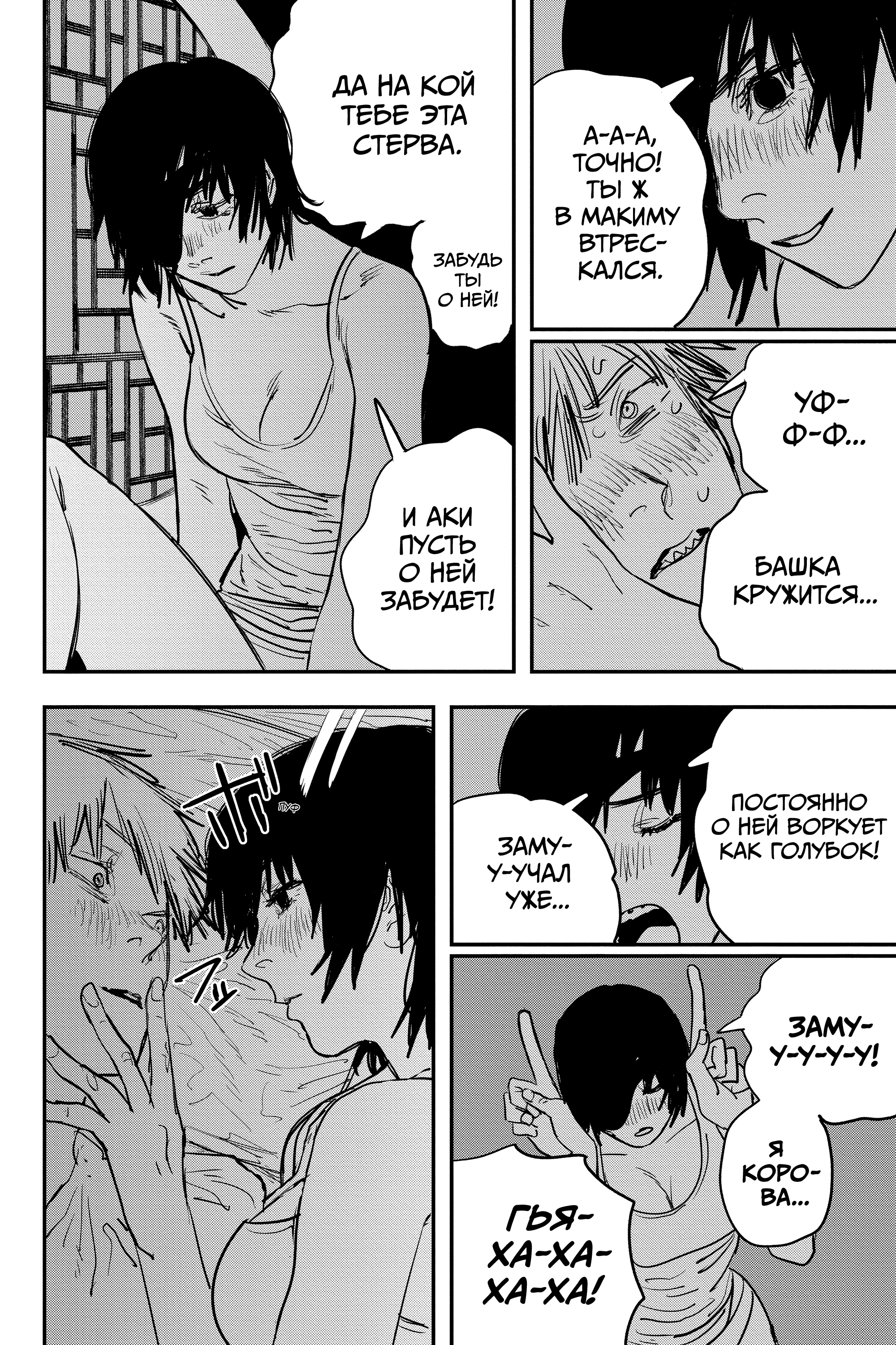 Read Человек-бензопила Manga Online