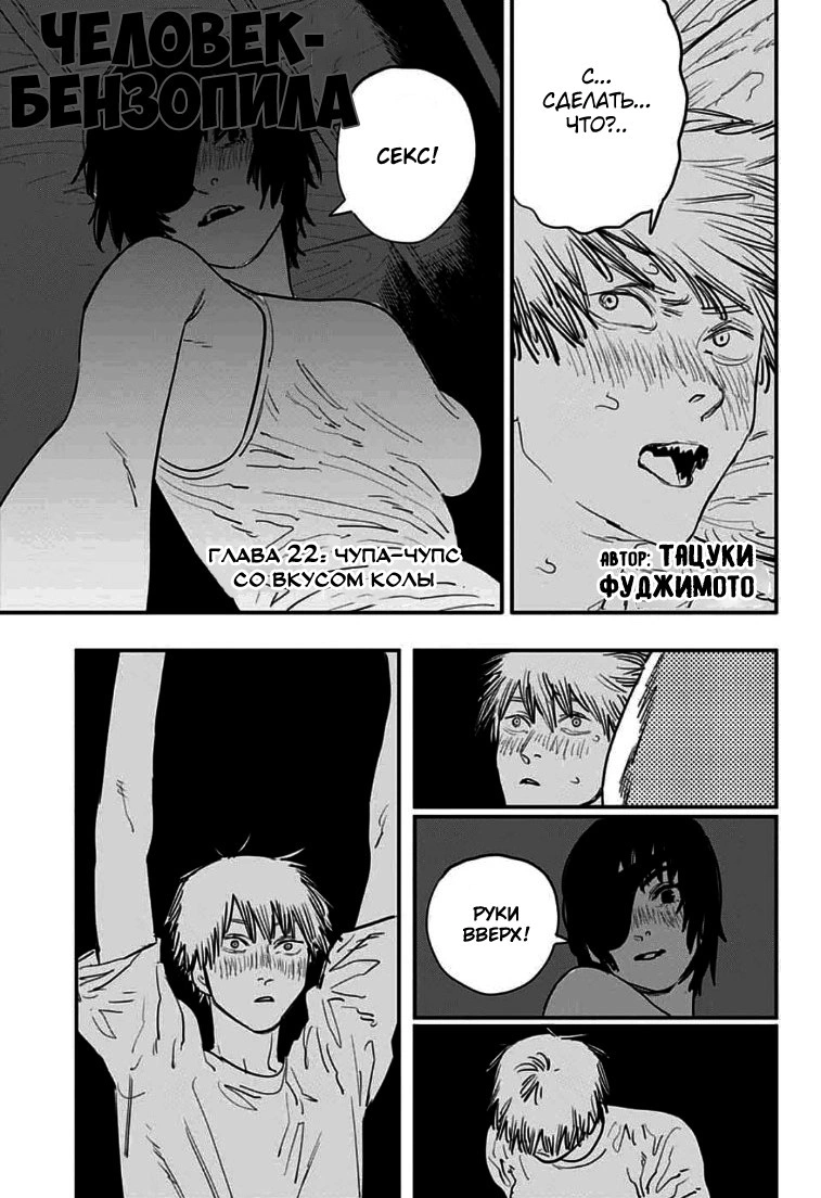 Read Человек-бензопила Manga Online