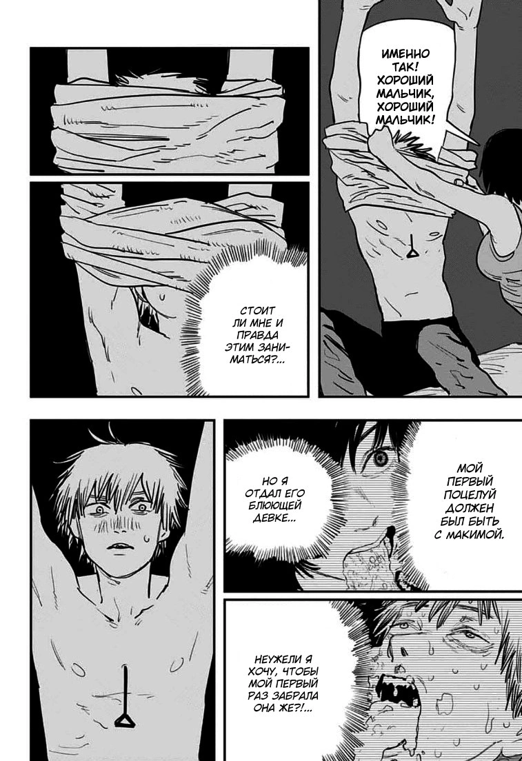 Read Человек-бензопила Manga Online