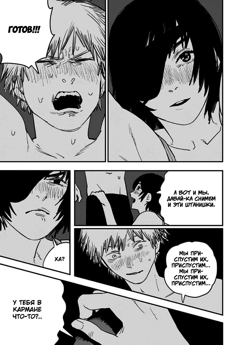 Read Человек-бензопила Manga Online