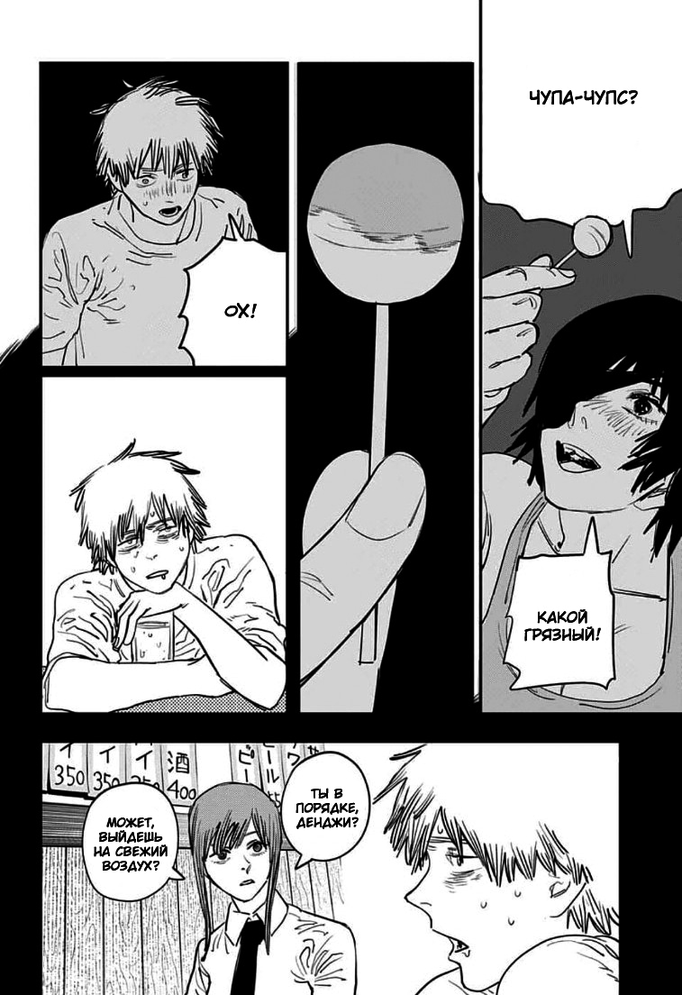 Read Человек-бензопила Manga Online