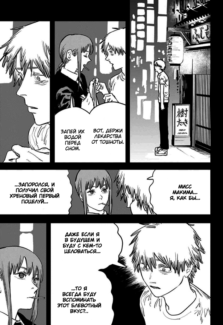 Read Человек-бензопила Manga Online